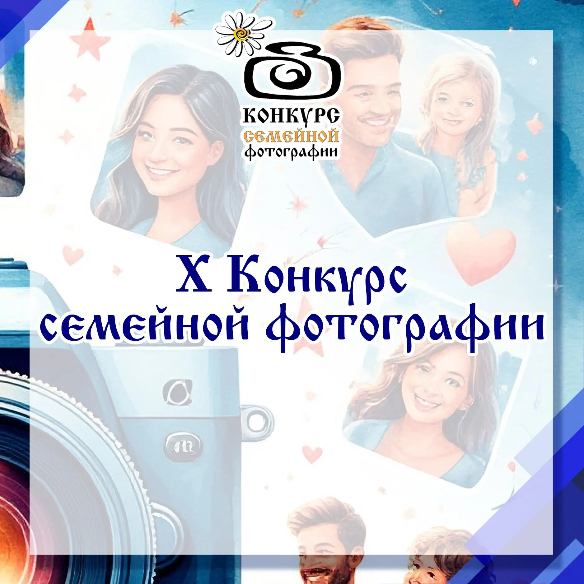 Определены финалисты X Конкурса семейной фотографии. С 21 по 30 июня плавчане в онлайн-голосовании о