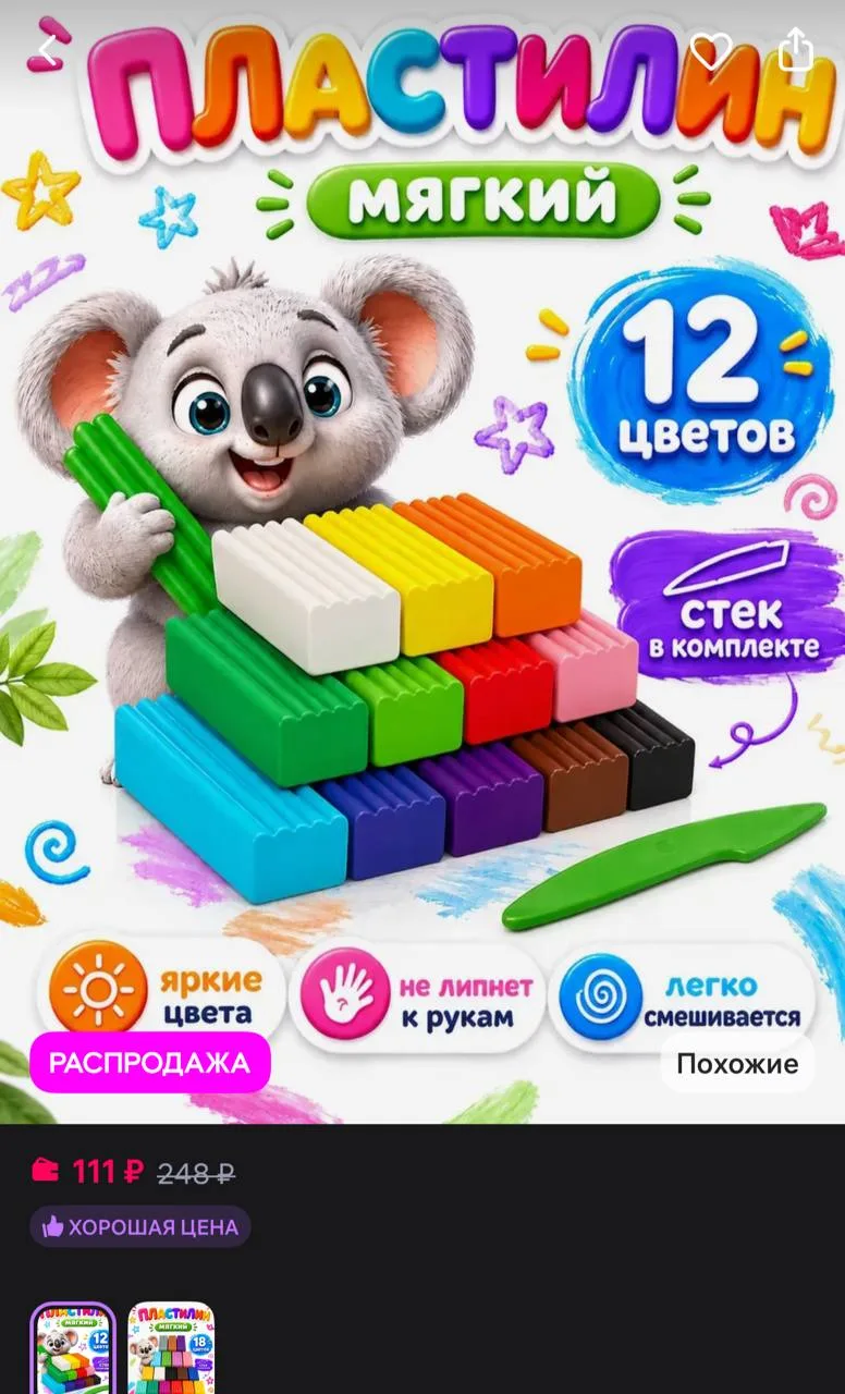 Пластилин для лепки в школу, 12 цветов