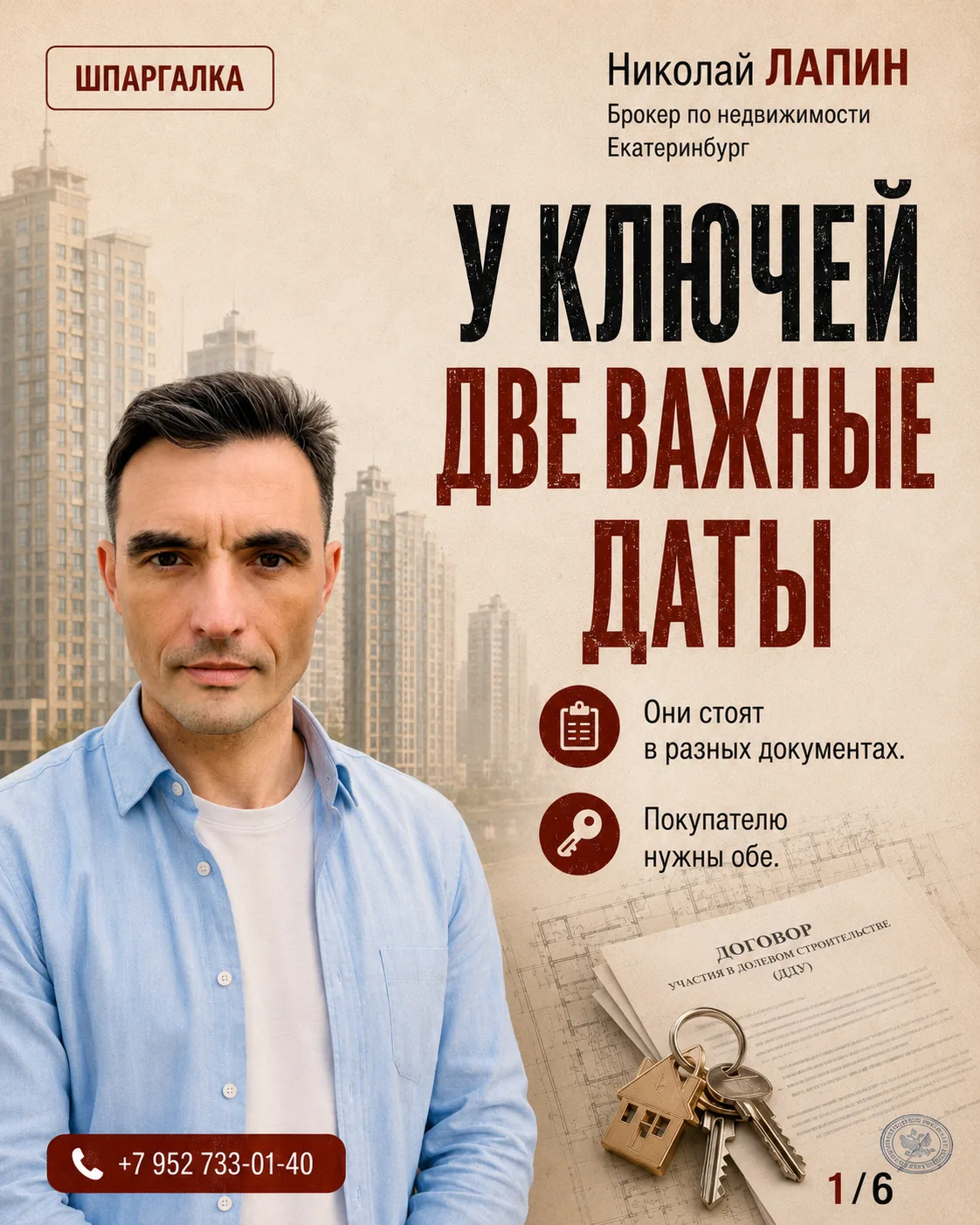 🚨 СТРОЙКА ОПОЗДЫВАЕТ. ЭТО ЕЩЁ НЕ ЗНАЧИТ, ЧТО ВАШИ КЛЮЧИ ОПОЗДАЮТ.