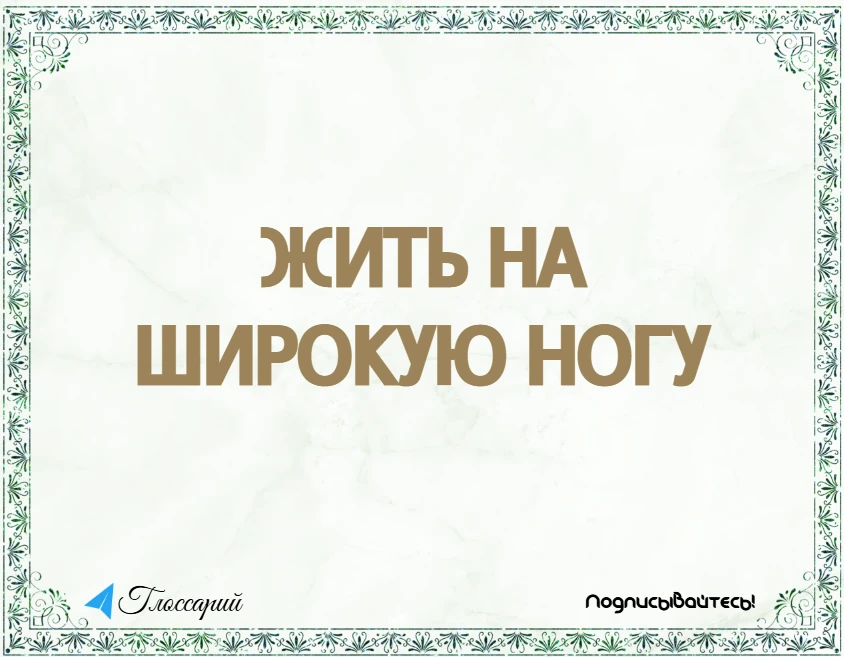 Изображение 1 к публикации «Глоссарий»