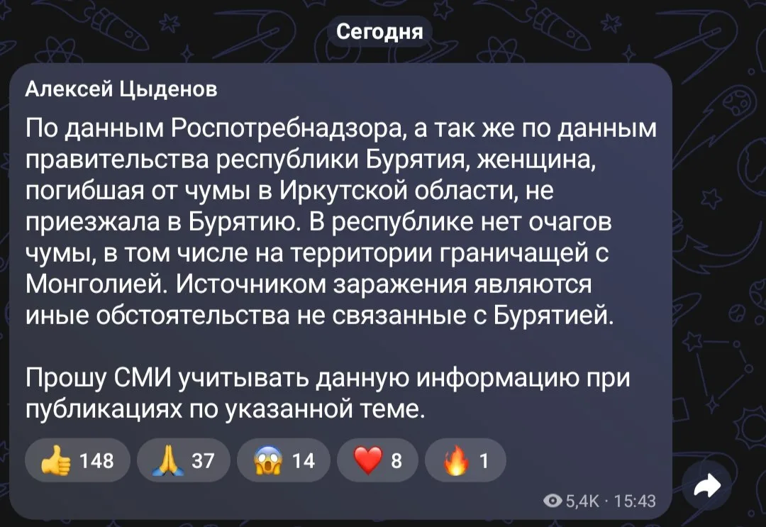 😳 В Иркутской области женщина умерла от чумы, — глава Бурятии Алексей Цыденов