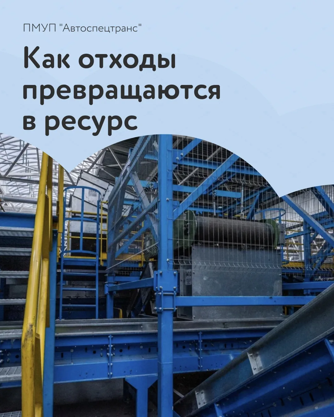 Отходы могут становиться не только вторсырьём, но и топливом ♻️

В России продолжают развивать произ