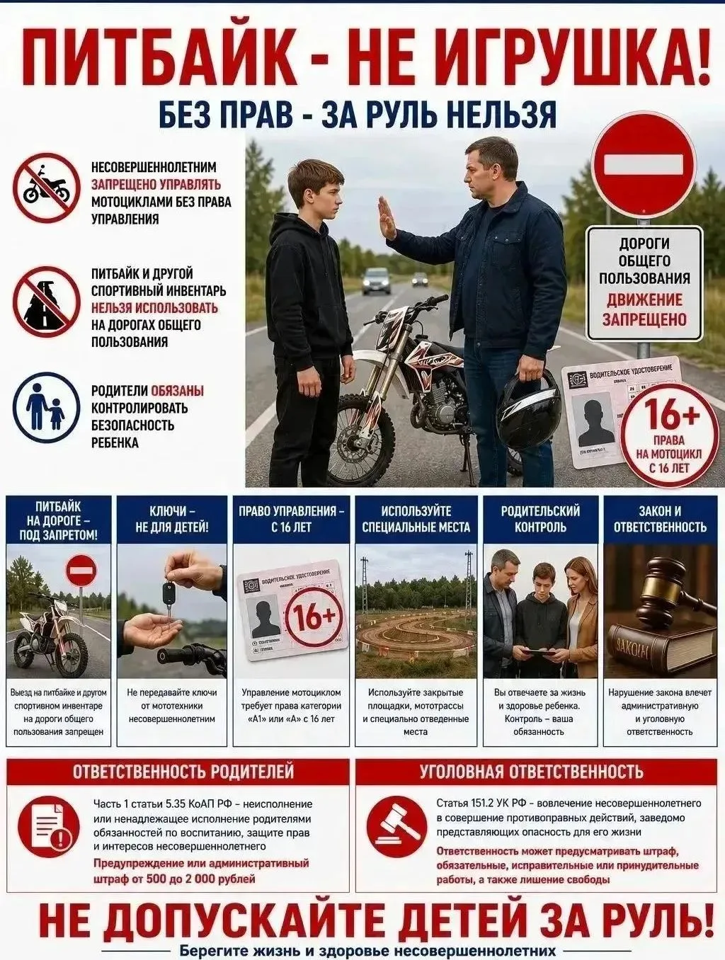 🏍Питбайк — не игрушка! Без прав за руль нельзя

📰В последнее время всё чаще в сводках новостей поя