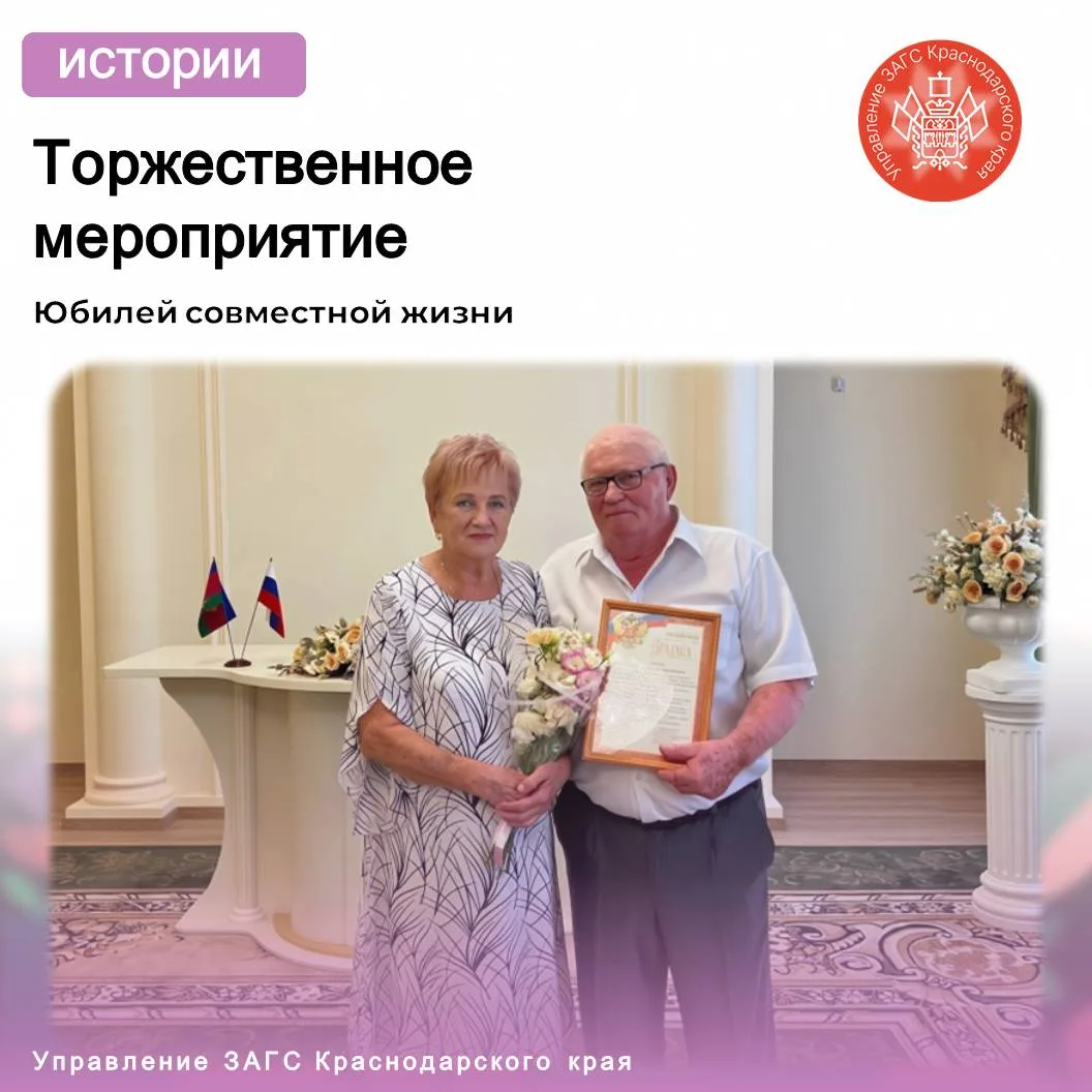 В отделе ЗАГС Центрального внутригородского округа города Краснодара прошло торжественное мероприяти
