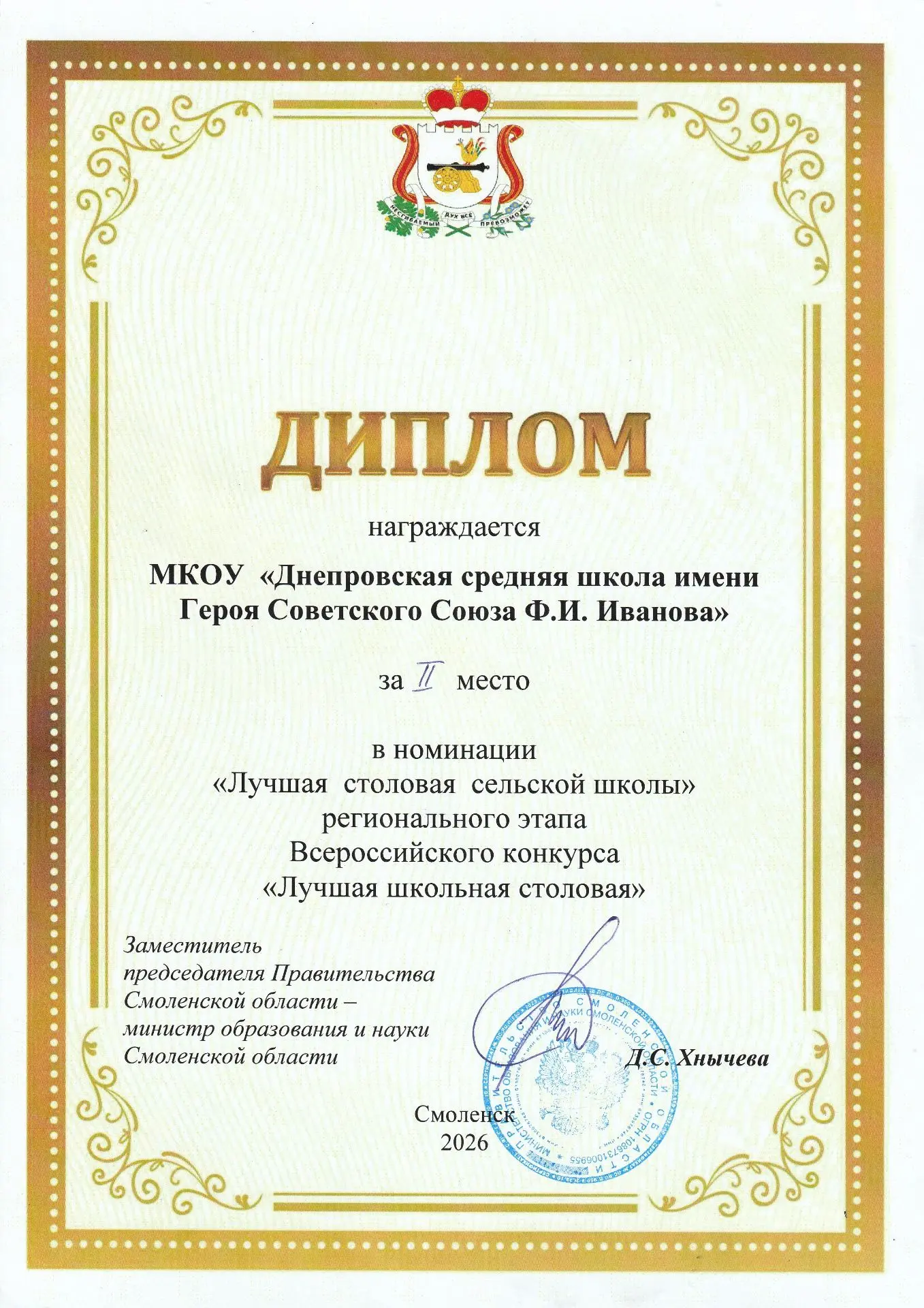 Региональный этап Всероссийского конкурса «Лучшая школьная столовая» в Смоленской облас...