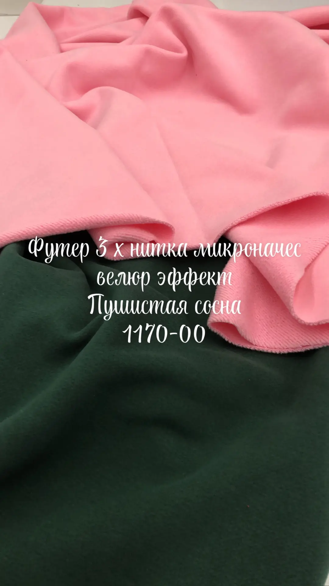 Футер 3 х нитка „Розовый Щербет“