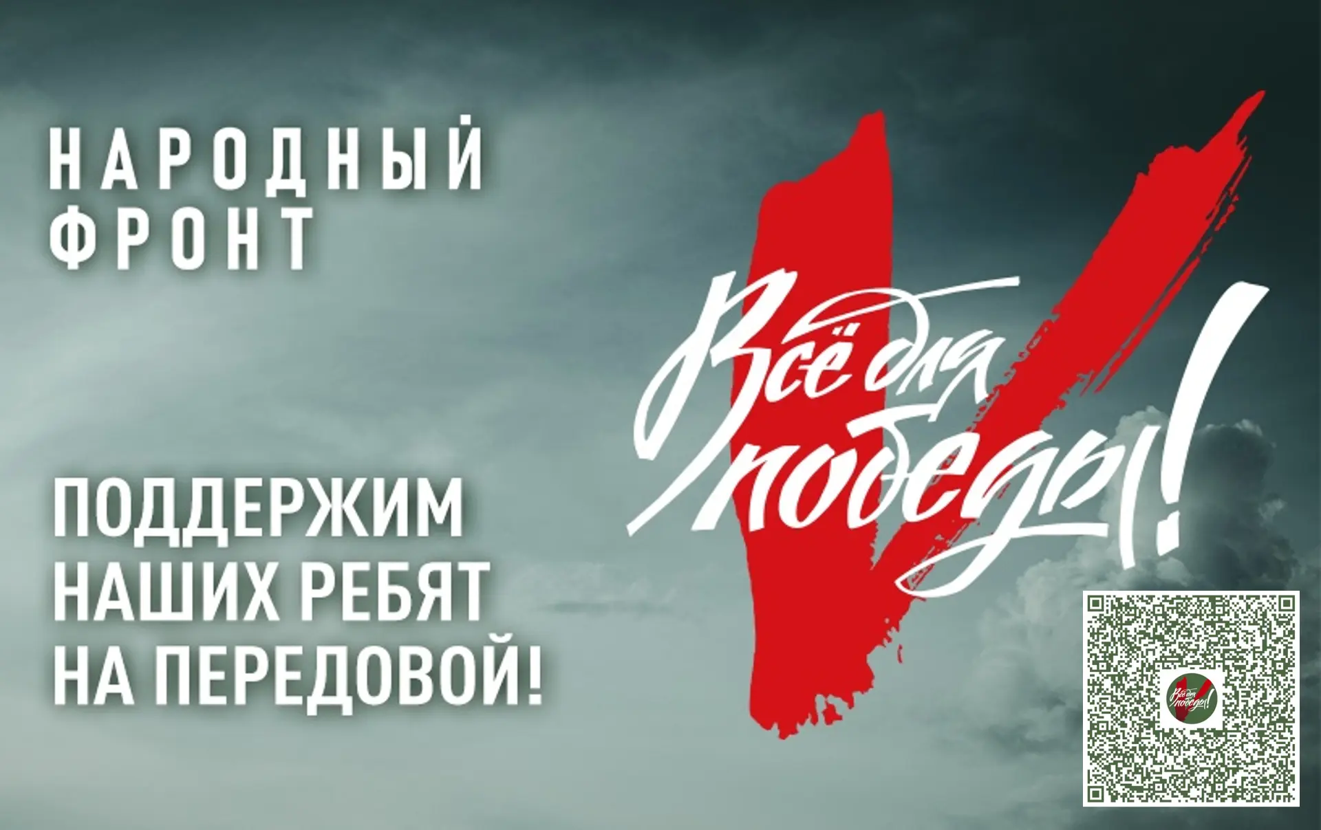 НАРОДНЫЙ ФРОНТ ВЕДЁТ СБОР ДЛЯ ПОДДЕРЖКИ ВОЕННОСЛУЖАЩИХ ИЗ КРАСНОДАРСКОГО КРАЯ И НАРОДНЫ...