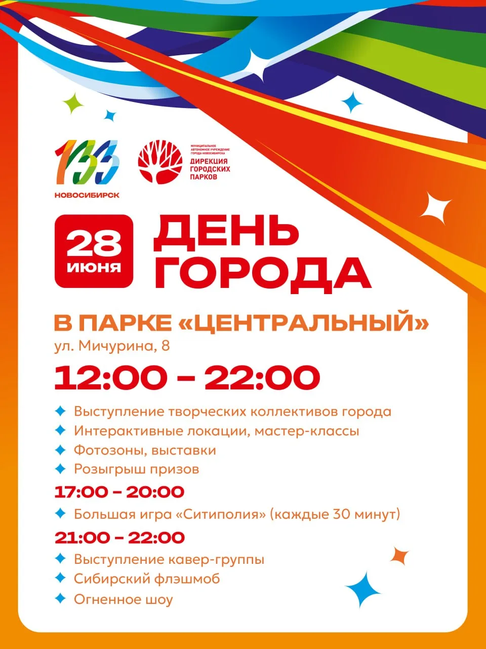 Новосибирск уже в эти выходные отметит 133-й день рождения.