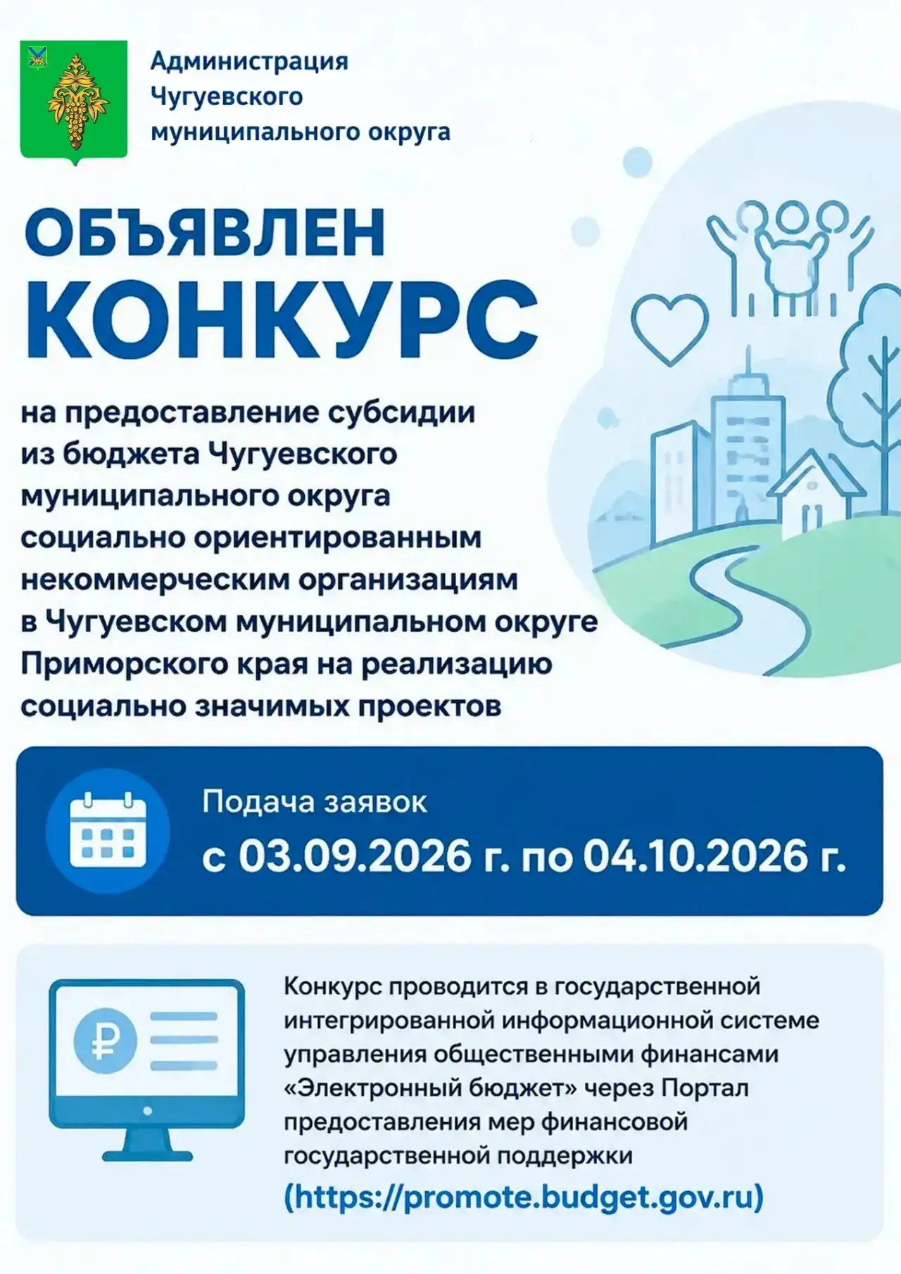 https://chuguevsky.ru/administraciya/podderzhka-so-nko/