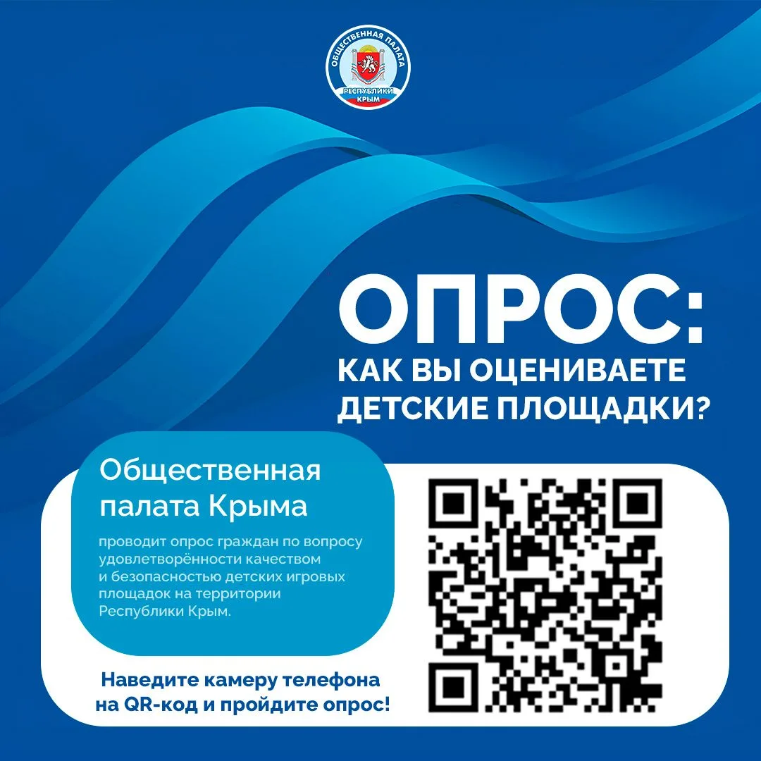 Общественная палата Республики Крым в рамках реализации полномочий по обеспечению взаим...