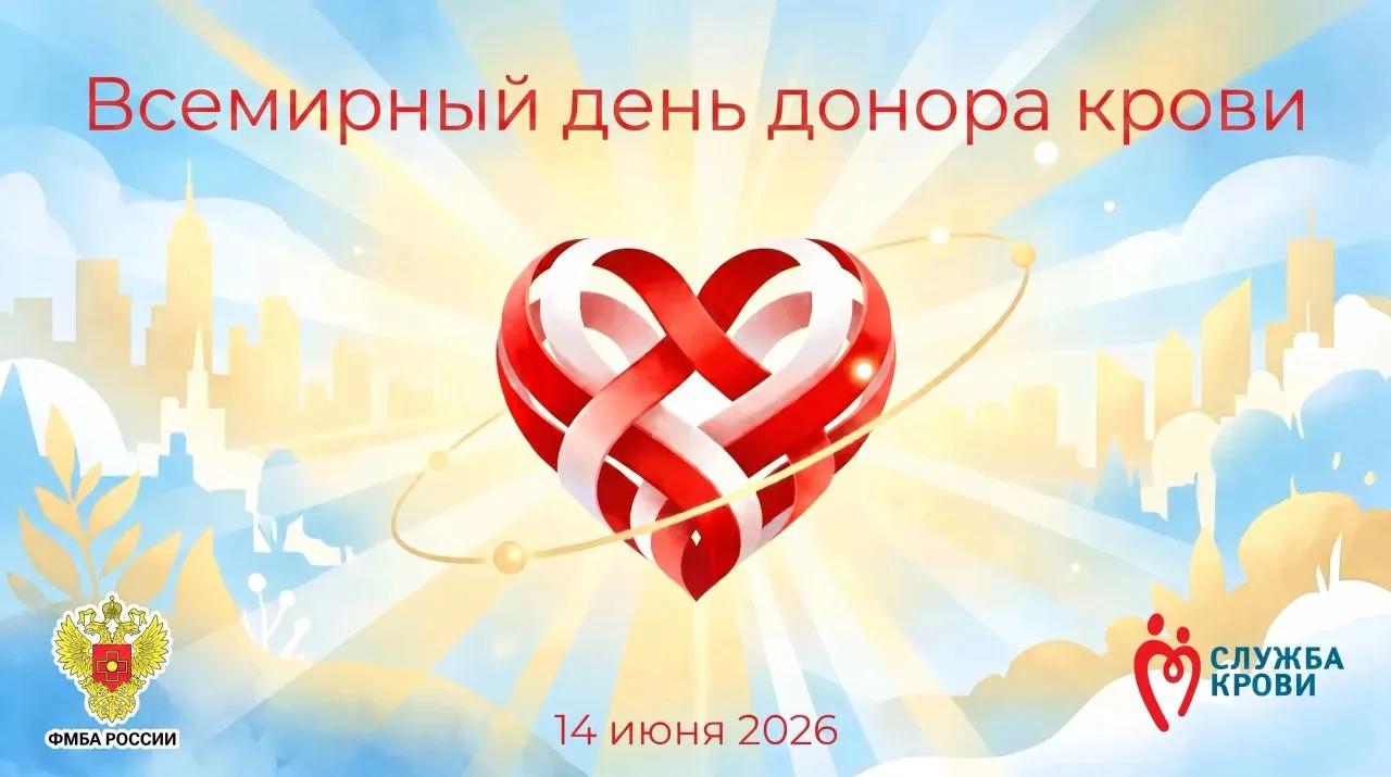 Дорогие доноры!

Сегодня, во Всемирный день донора крови, мы обращаемся к вам — людям, для которых с