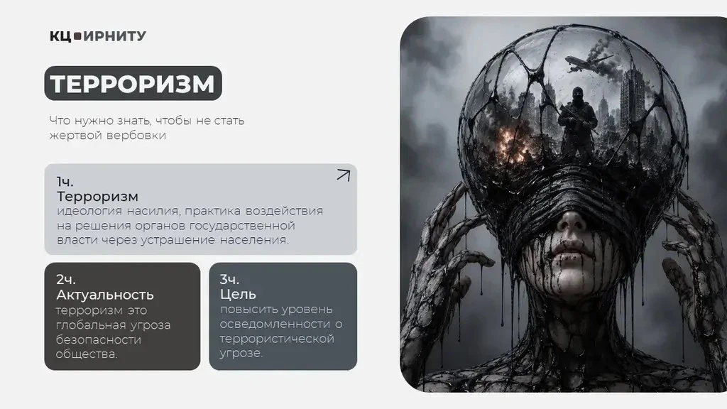 Координационный центр ИРНИТУ подготовил информационные карточки на тему «Терроризм: что нужно знать,
