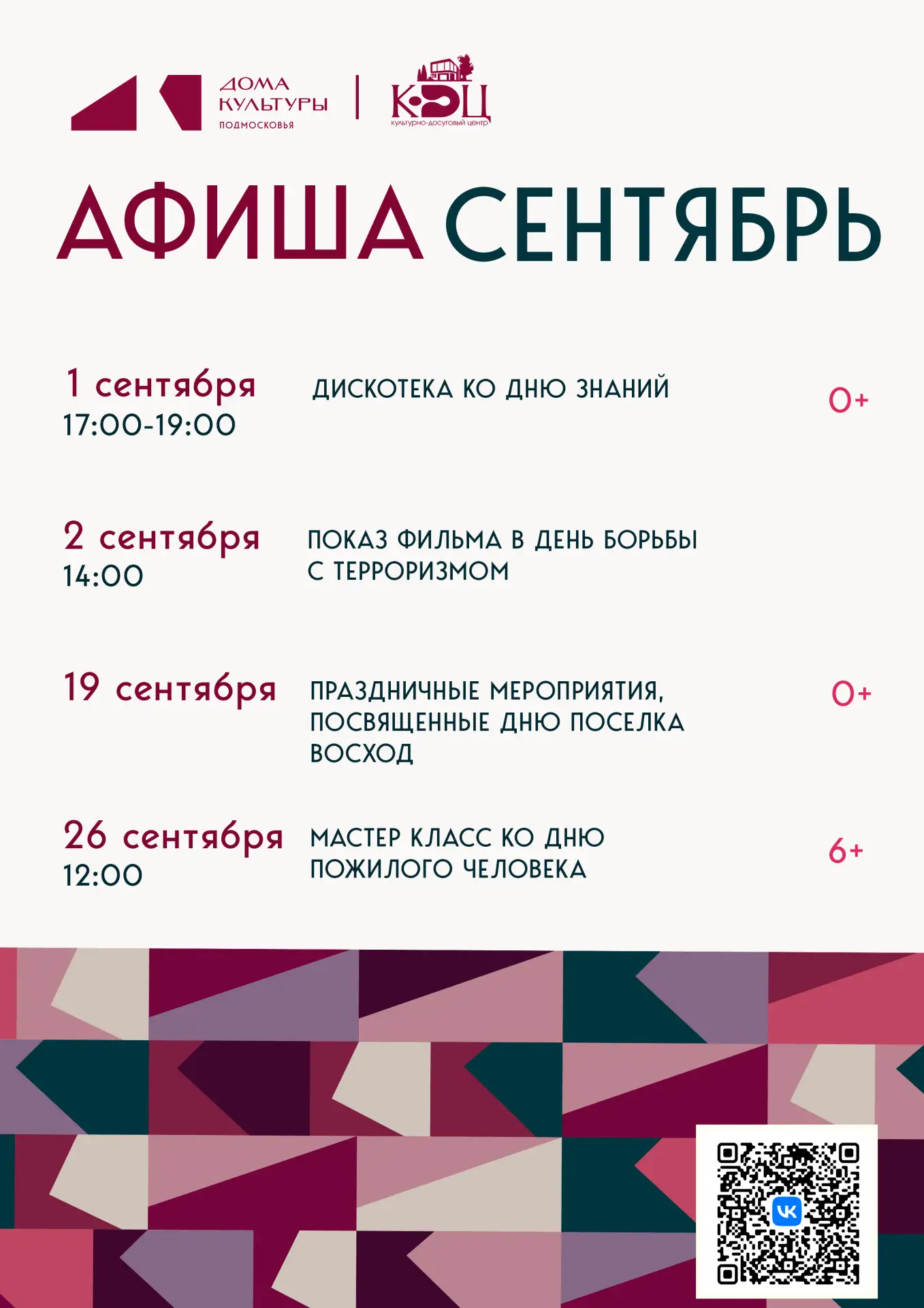 Ждем всех на наших сентябрьских мероприятиях🍂