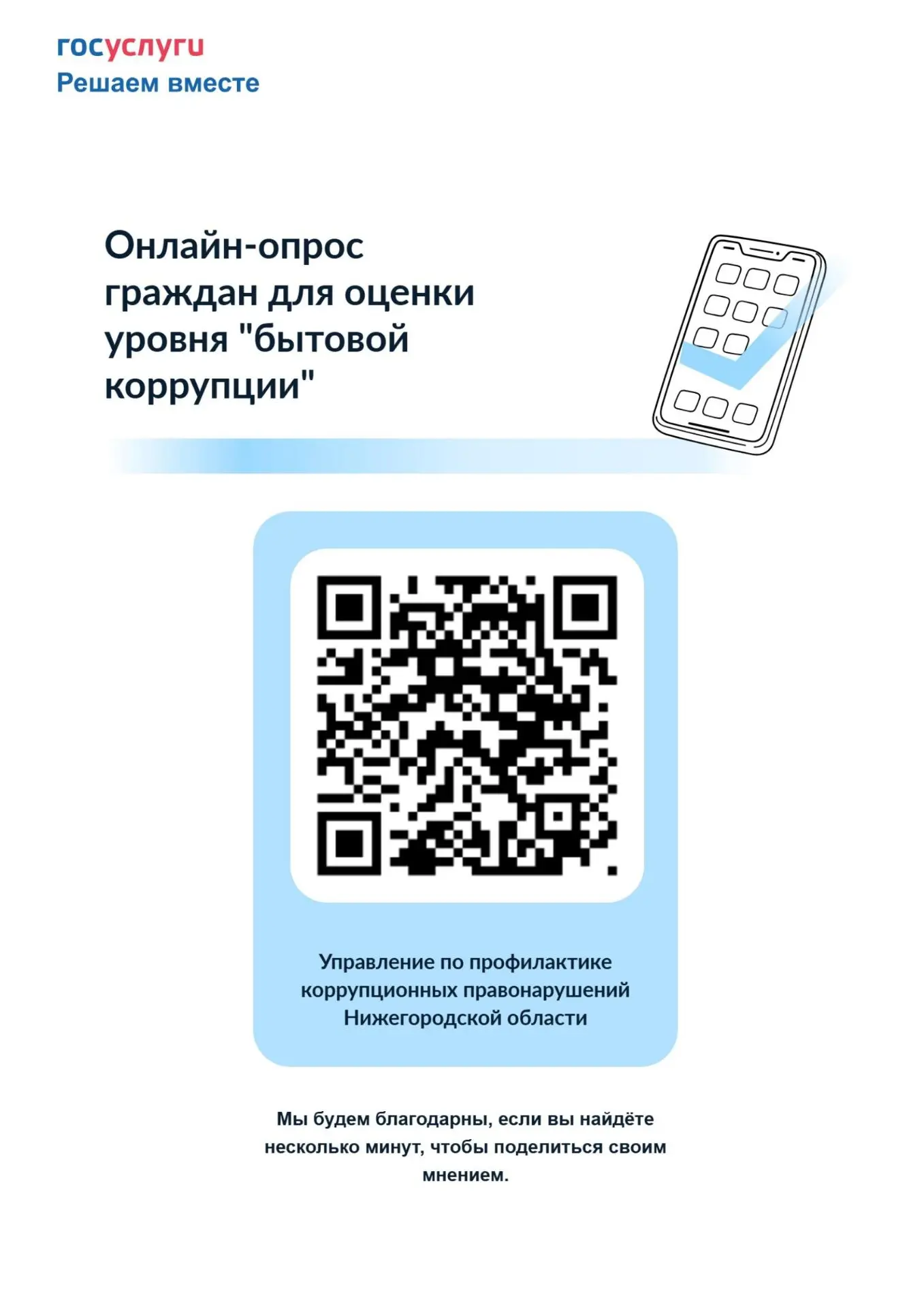Уважаемые жители Нижегородской области!