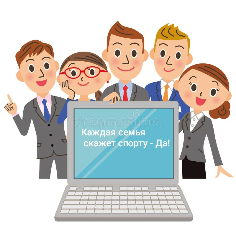 🏐 "Каждая семья скажет спорту - Да!": организация и проведение совместных спортивных м...