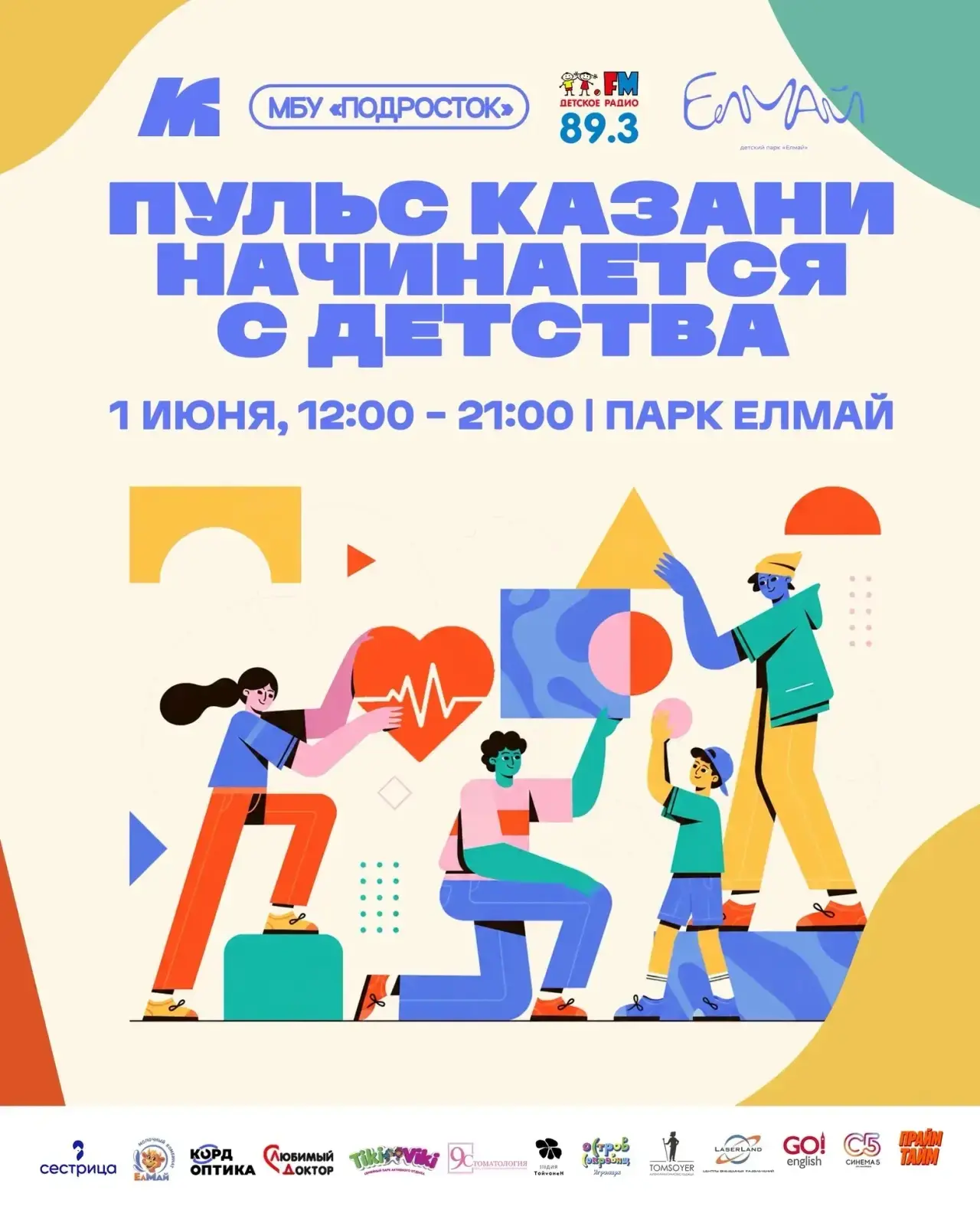 🎈На эту вечеринку можно детям!

Приглашаем всех желающих на фестиваль в честь Дня защиты детей «Пул
