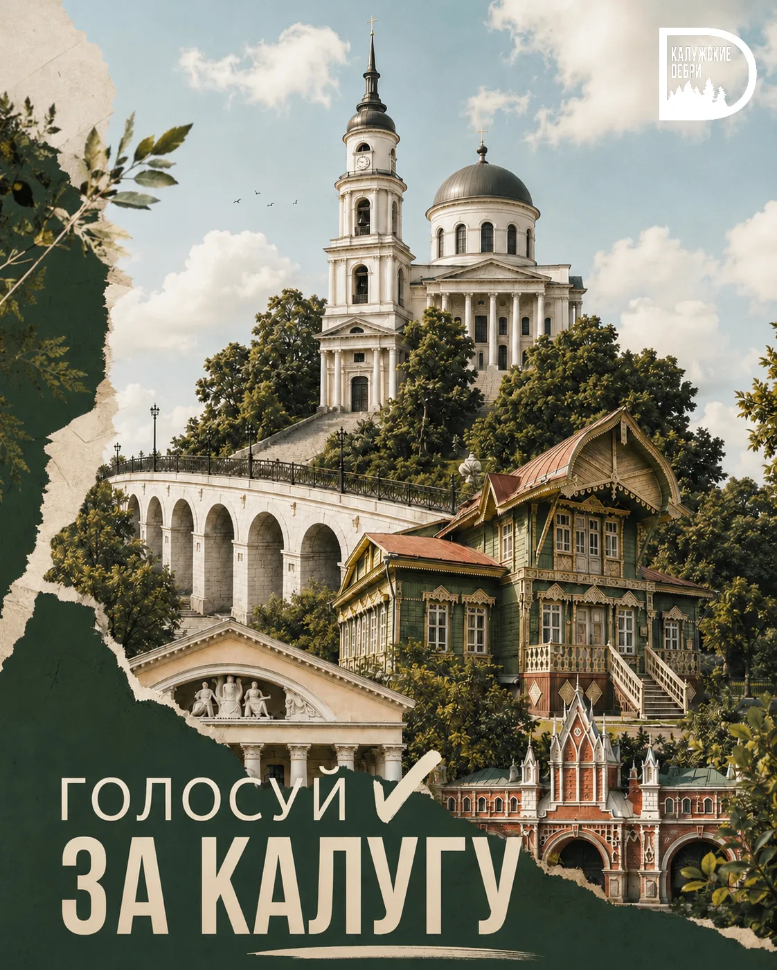 🏛Калуга поборется за звание Культурной столицы России