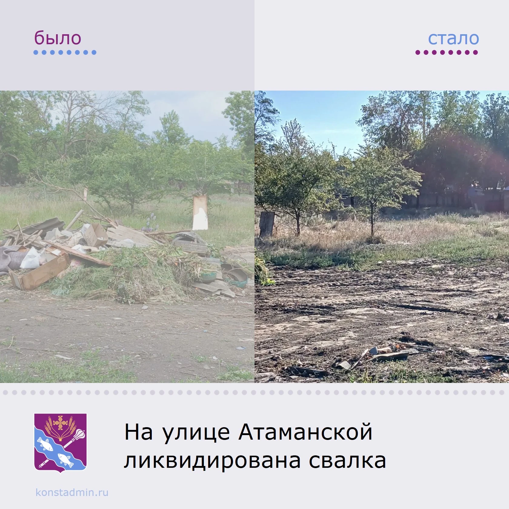 📢 В Константиновском районе продолжается активная работа с обращениями жителей через П...