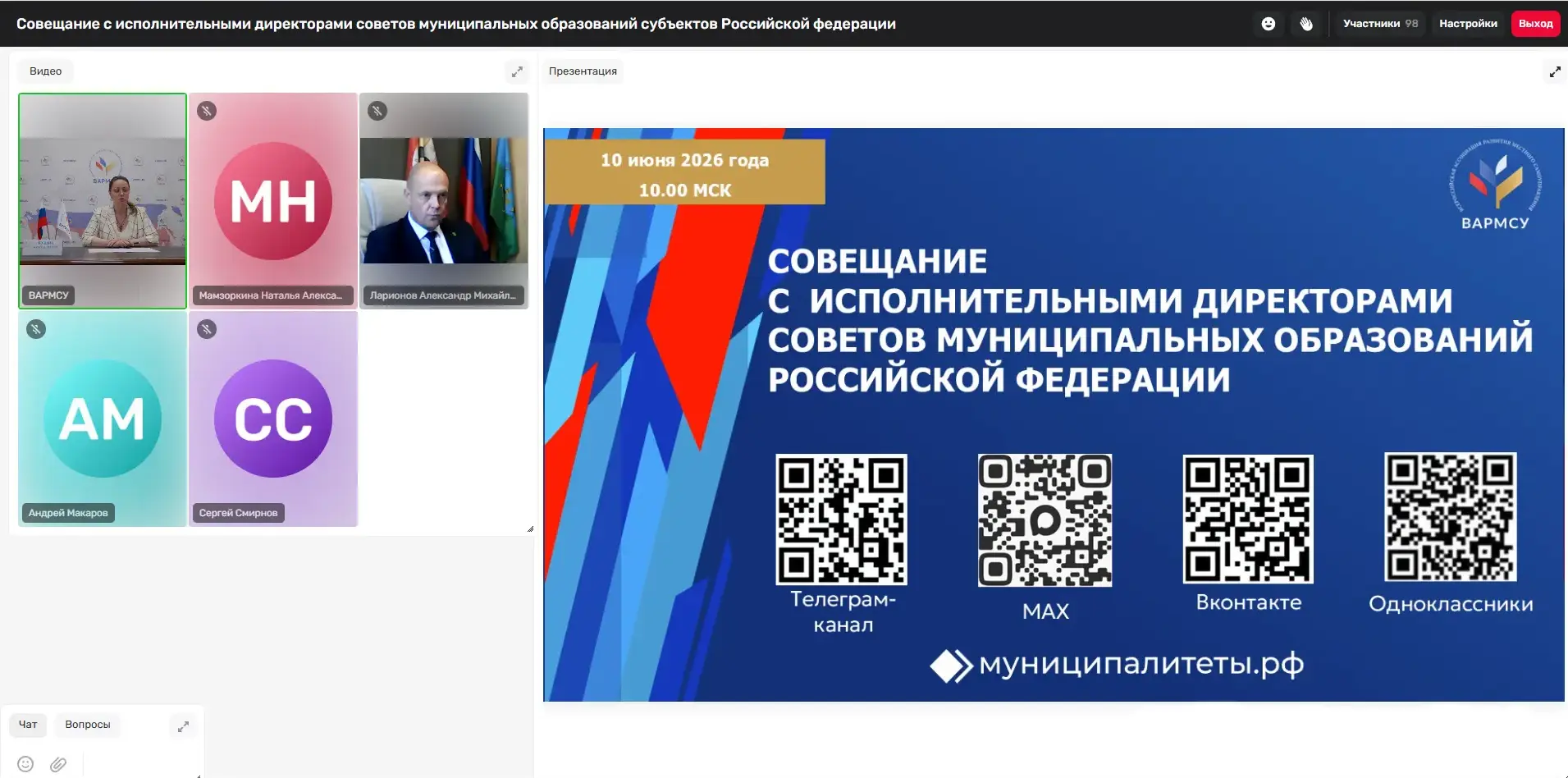 Сегодня в рамках еженедельного совещания Всероссийской ассоциации развития местного самоуправления с