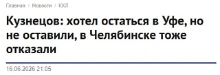 По сути, Кузнецову сейчас нужно соглашаться на небольшие деньги в условном Адмирале и пахать. Только