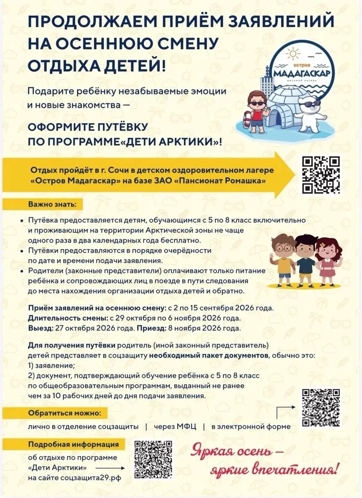 📣 Родители обучающихся 5–8 классов!