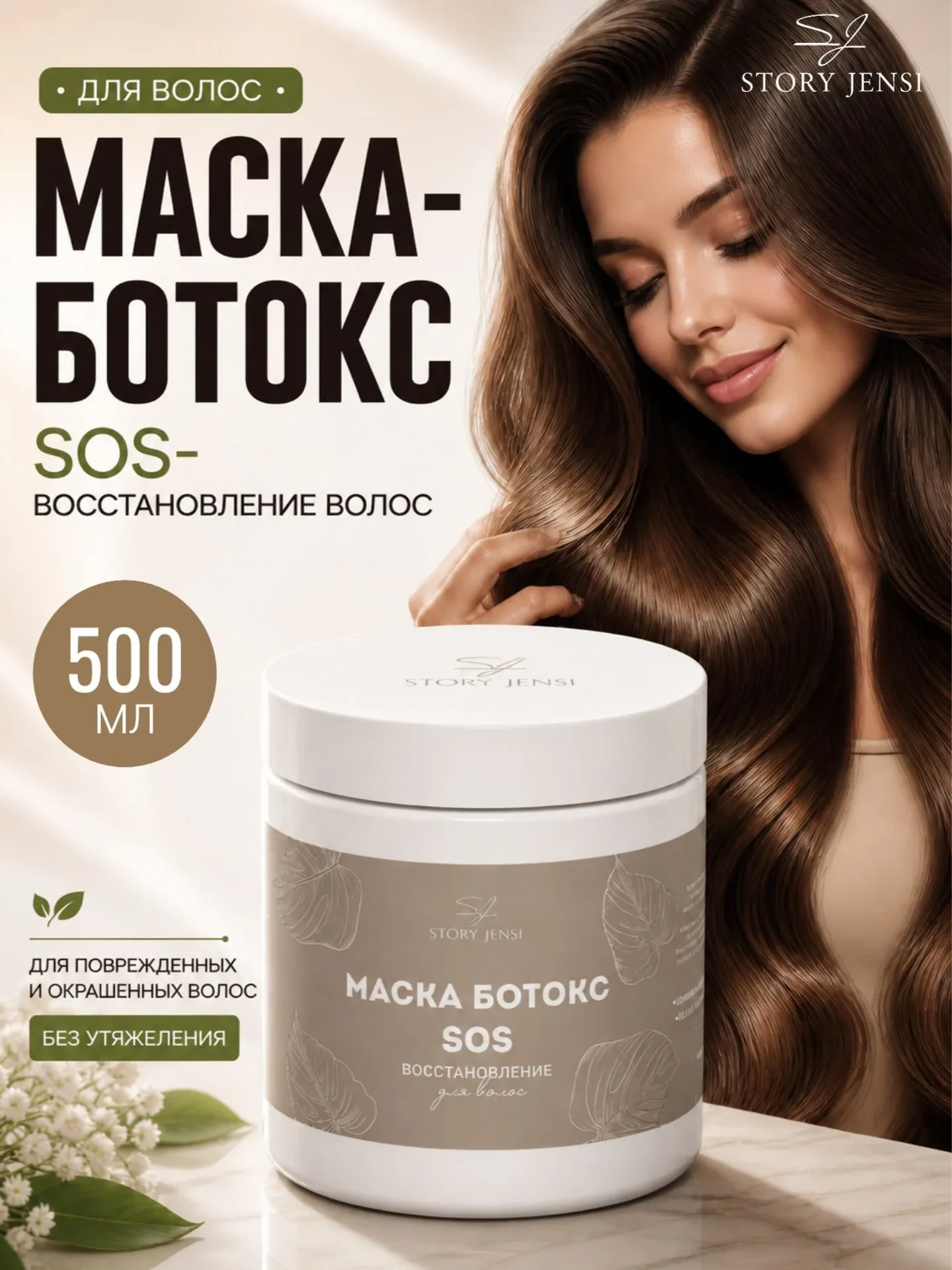 Маска для волос с кератином восстанавливающая, 500 мл