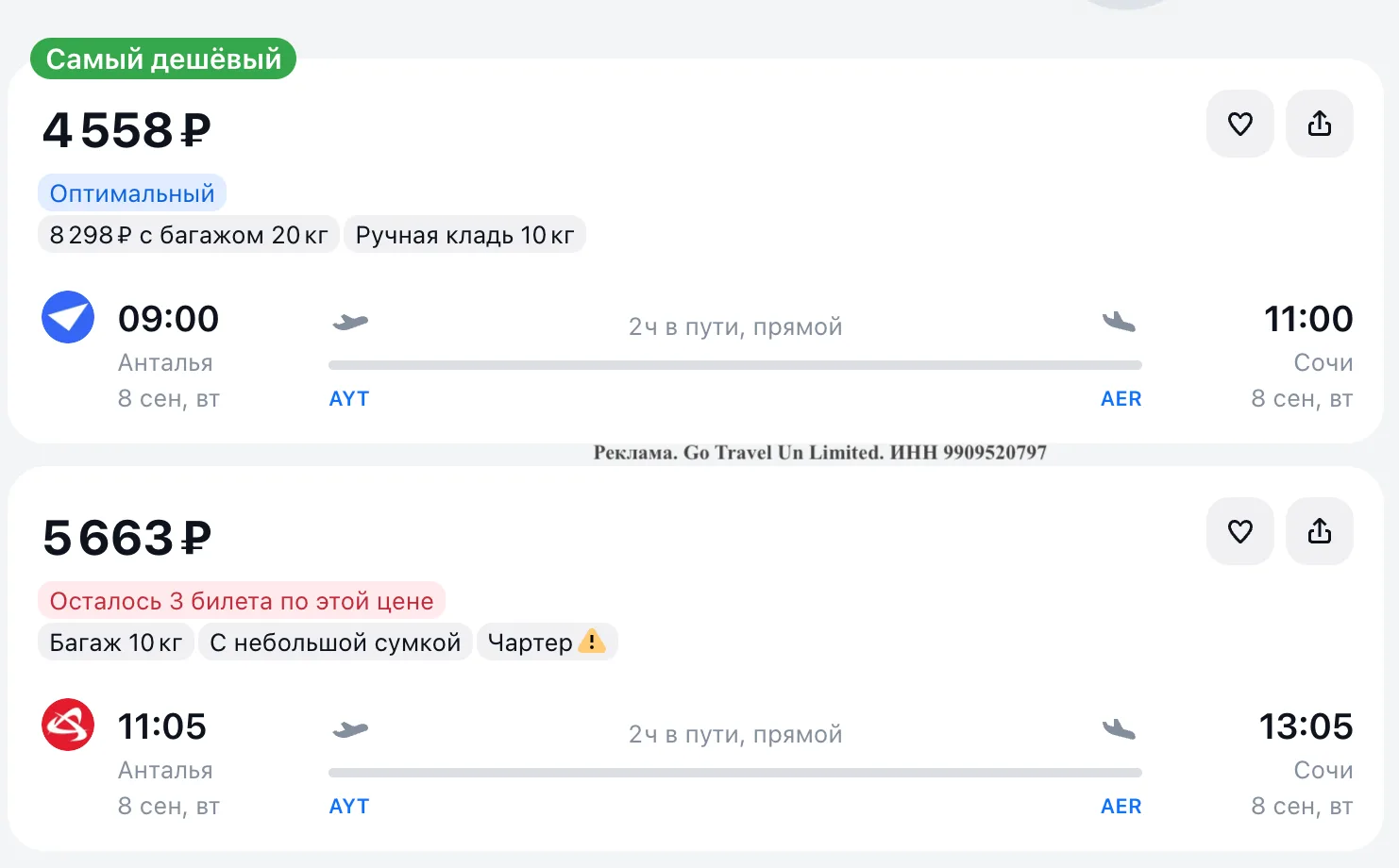 Возвращаемся из Антальи в РФ: