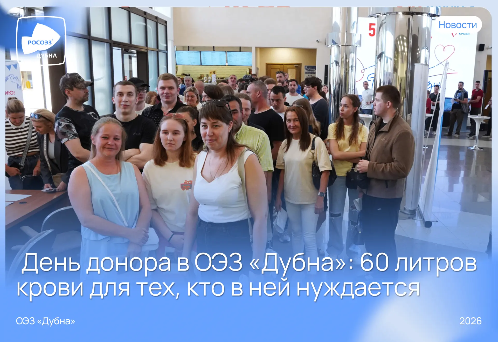 🩸 60 литров крови. Сотни будущих спасённых историй.