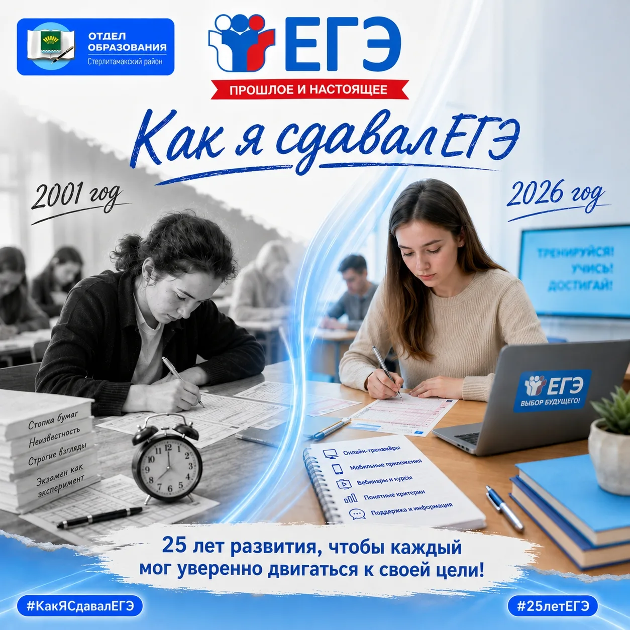 Новая рубрика «Как я сдавал ЕГЭ» 
 
Друзья! В год 25-летия Единого государственного экзамена мы запу