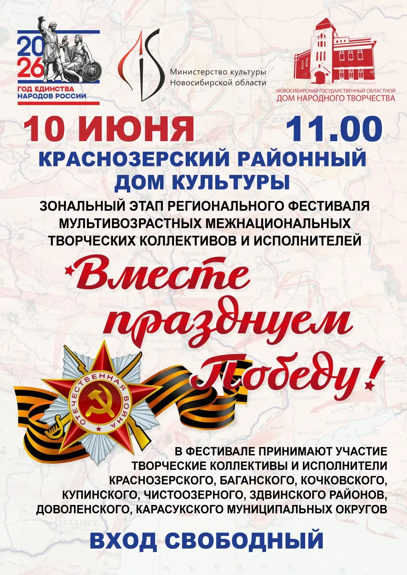 🎊Уважаемые жители и гости Краснозерского района!