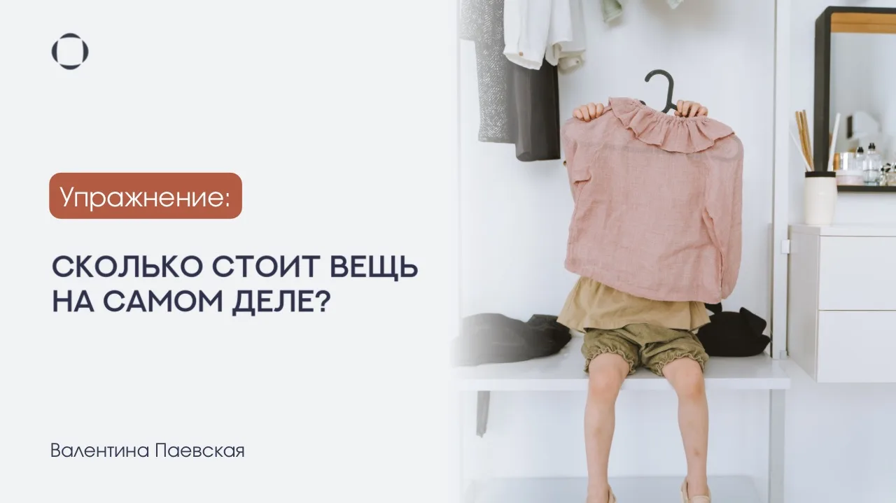 В вебинаре «Финансовая грамотность» есть упражнение, которое учит контролировать импульсивные покупк