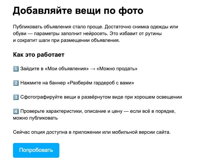 Авито стало само заполнять карточку товара по фото.