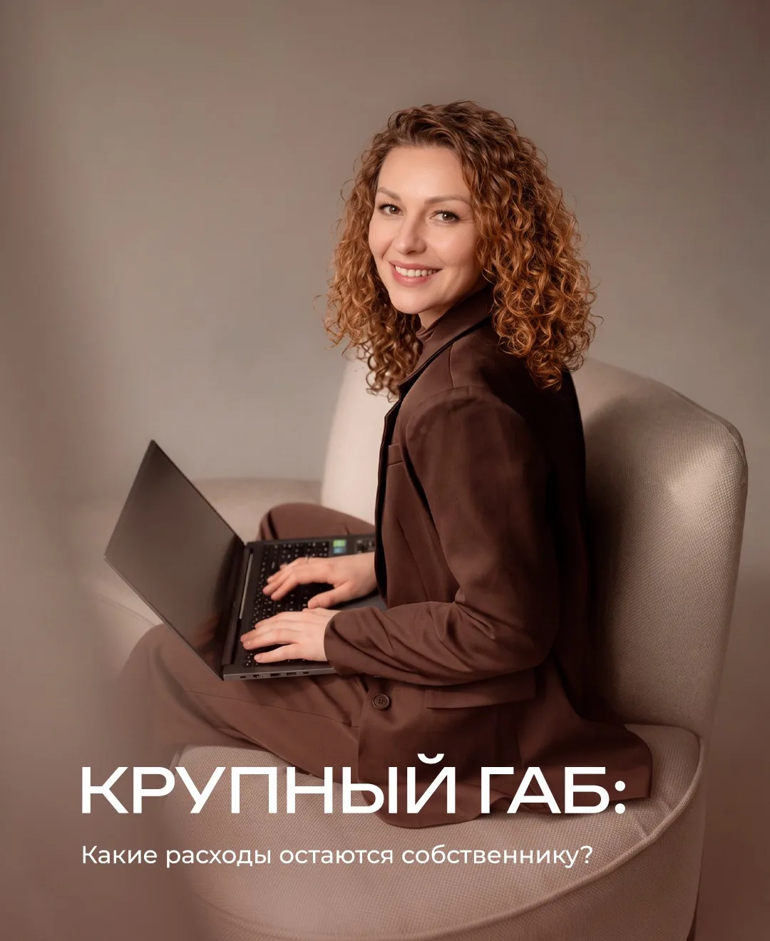 КРУПНЫЙ ГАБ: КАКИЕ РАСХОДЫ ОСТАЮТСЯ СОБСТВЕННИКУ