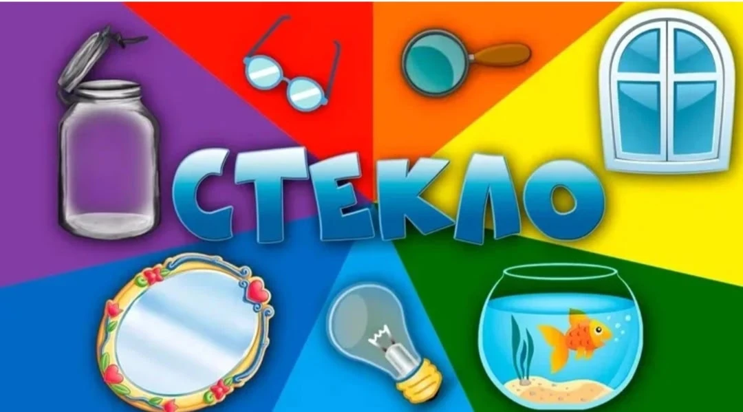 В нашем детском саду прошёл тематический день, посвящённый стеклу.