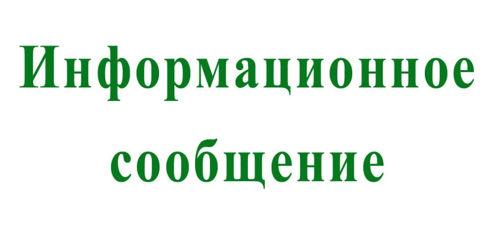 Администрация муниципального района Шаранский район Республики Башкортостан сообщает, что предприяти