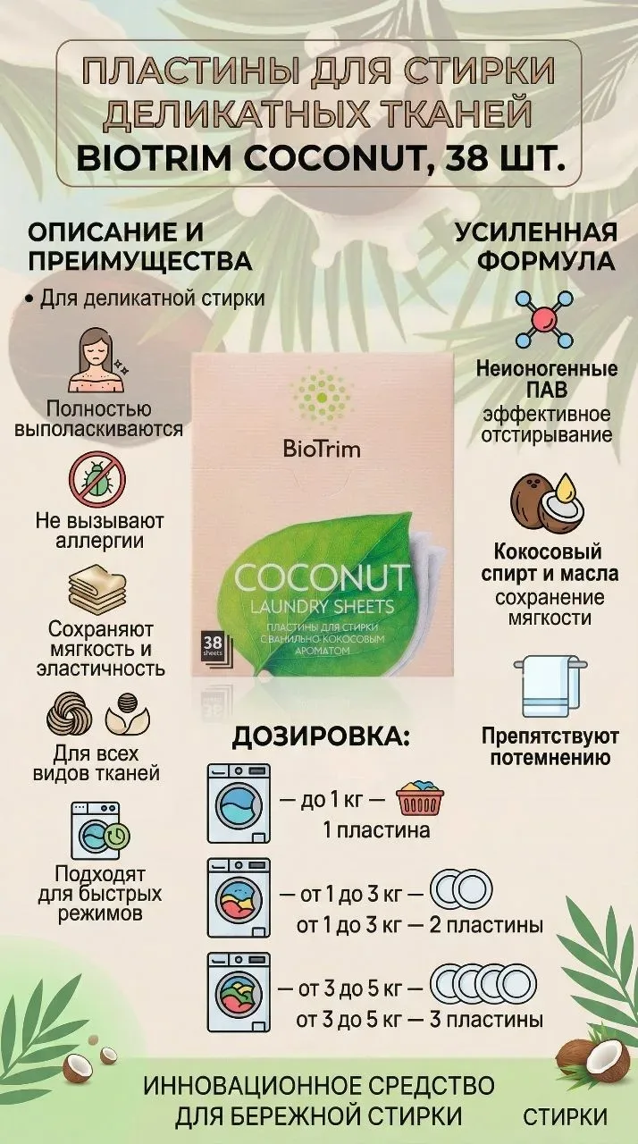 #пластиныдлястиркиделикатныхтканей