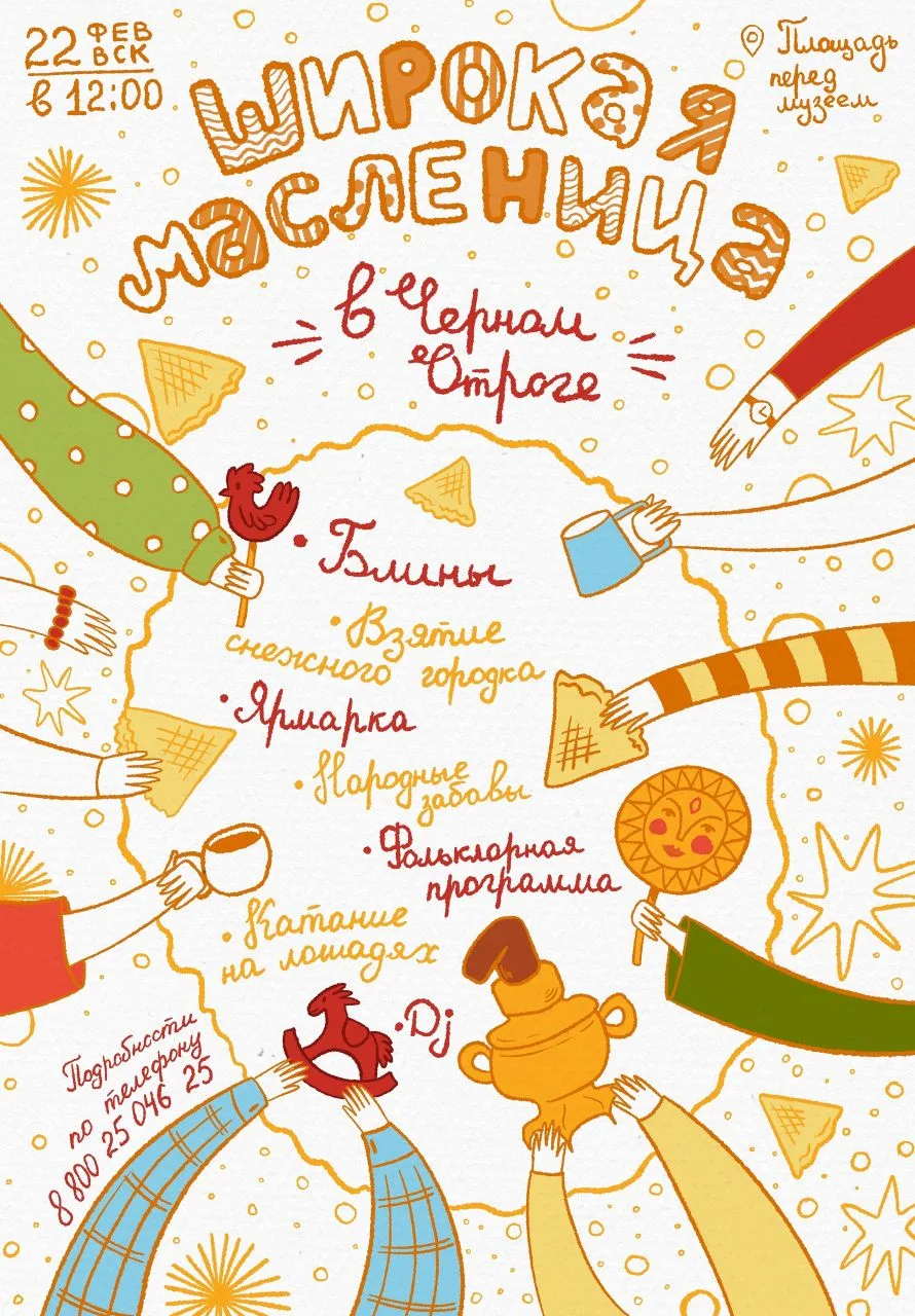 🥞 Программа Широкой масленицы в Черном Отроге 22 февраля