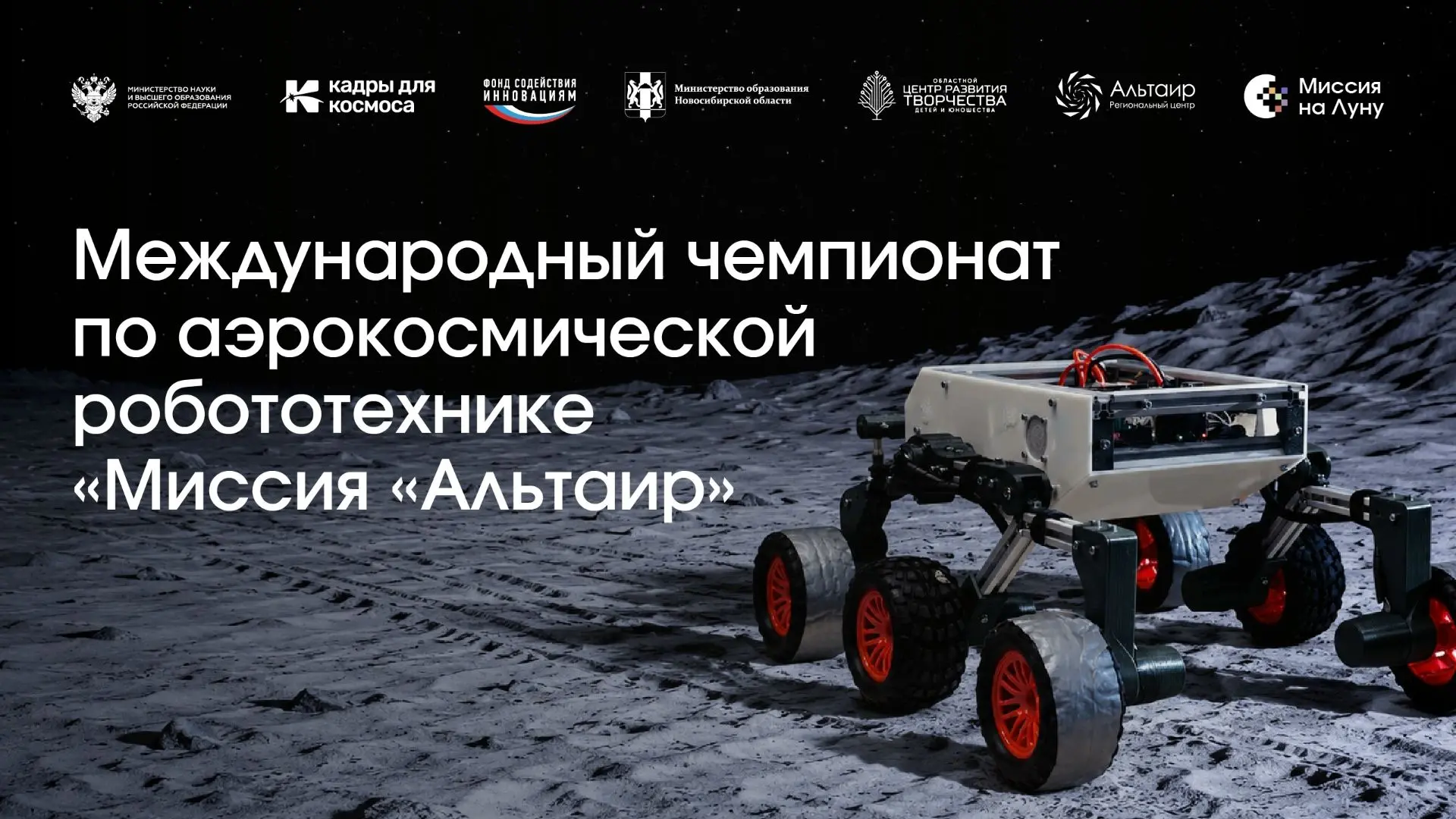 Напоминаем, что через два дня заканчивается регистрация Международный чемпионат по аэрокосмической р