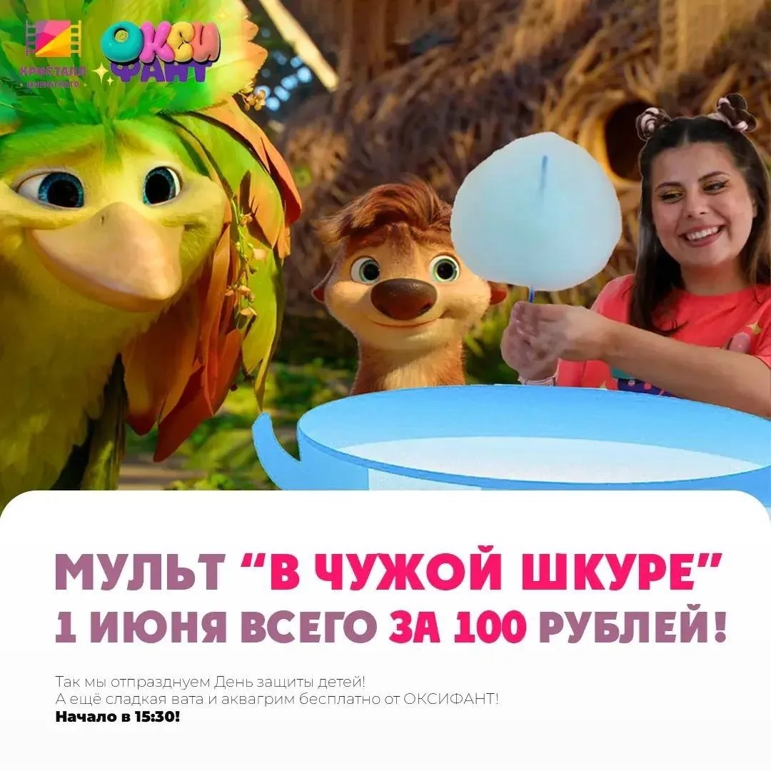 СЮРПРИЗ К ДНЮ ЗАЩИТЫ ДЕТЕЙ