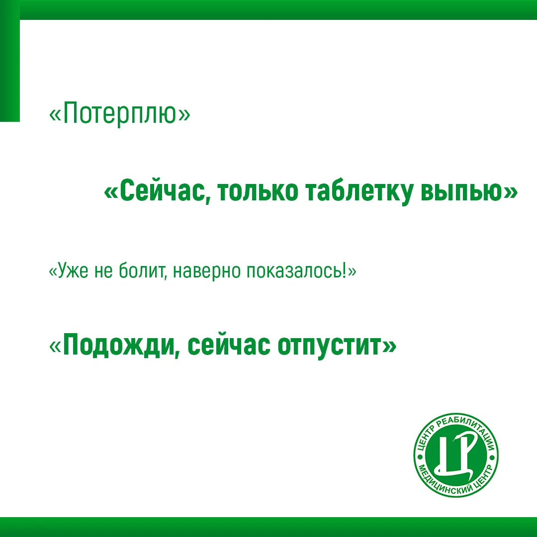 Терпели-терпели и дотерпели: почему нельзя терпеть боль. Боль в спине или шее не проходит неделями и