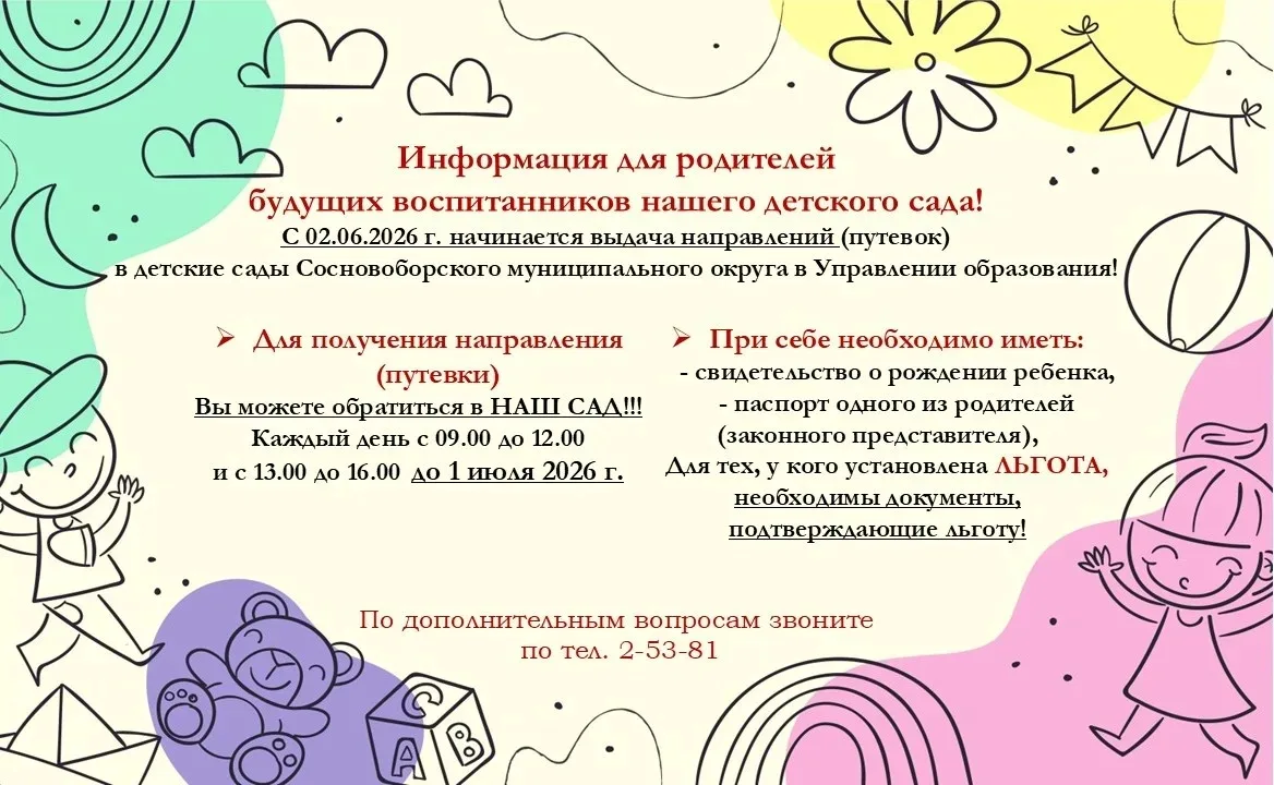 📢 Внимание! Информация для родителей будущих воспитанников детского сада!