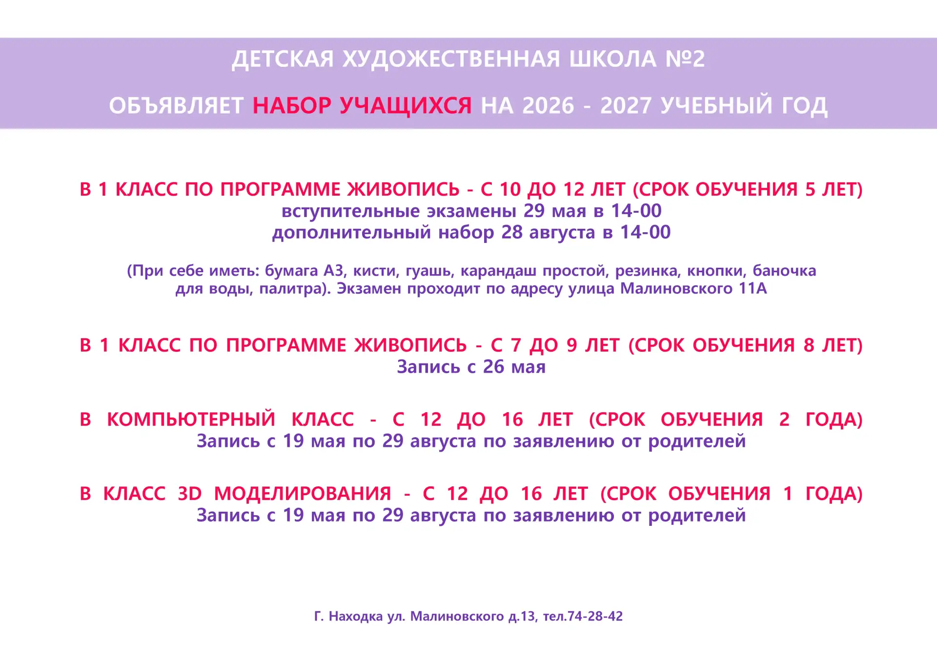 🎨 Напоминаем о наборе учащихся на 2026 - 2027 год. Вступительный экзамен совсем скоро!