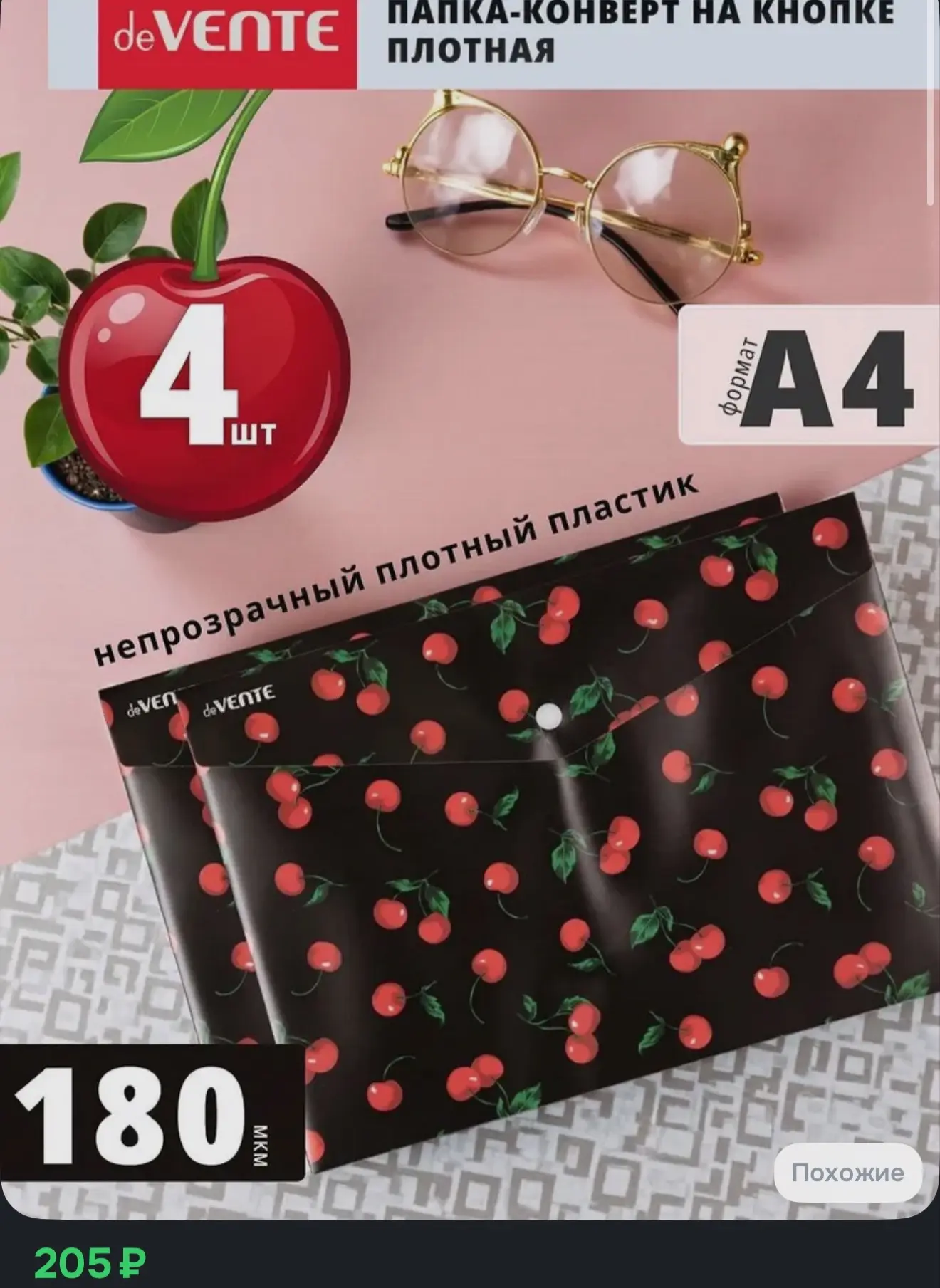 Папка конверт на кнопке А4 для документов и бумаг 4 шт

💓 Ссылка на товар

Реклама. Информация о ре