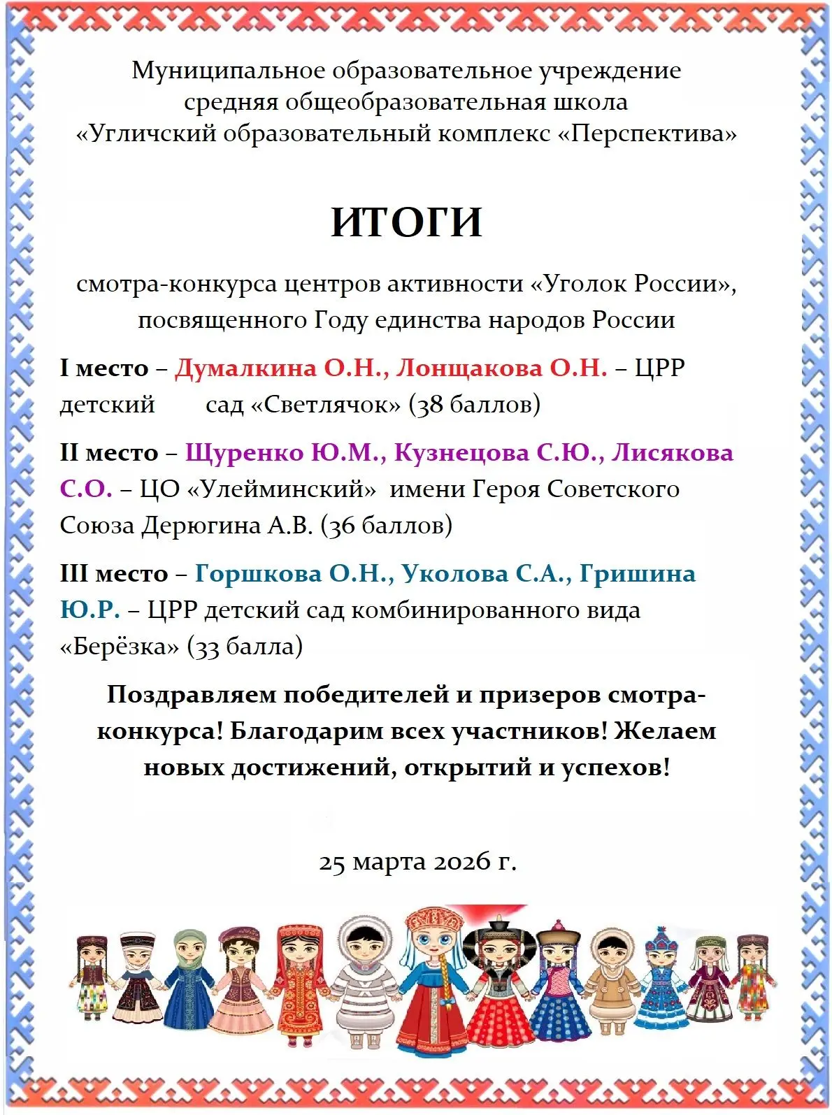О достижениях педагогов образовательного комплекса «Перспектива» 🪆В марте в нашем комплексе проходил