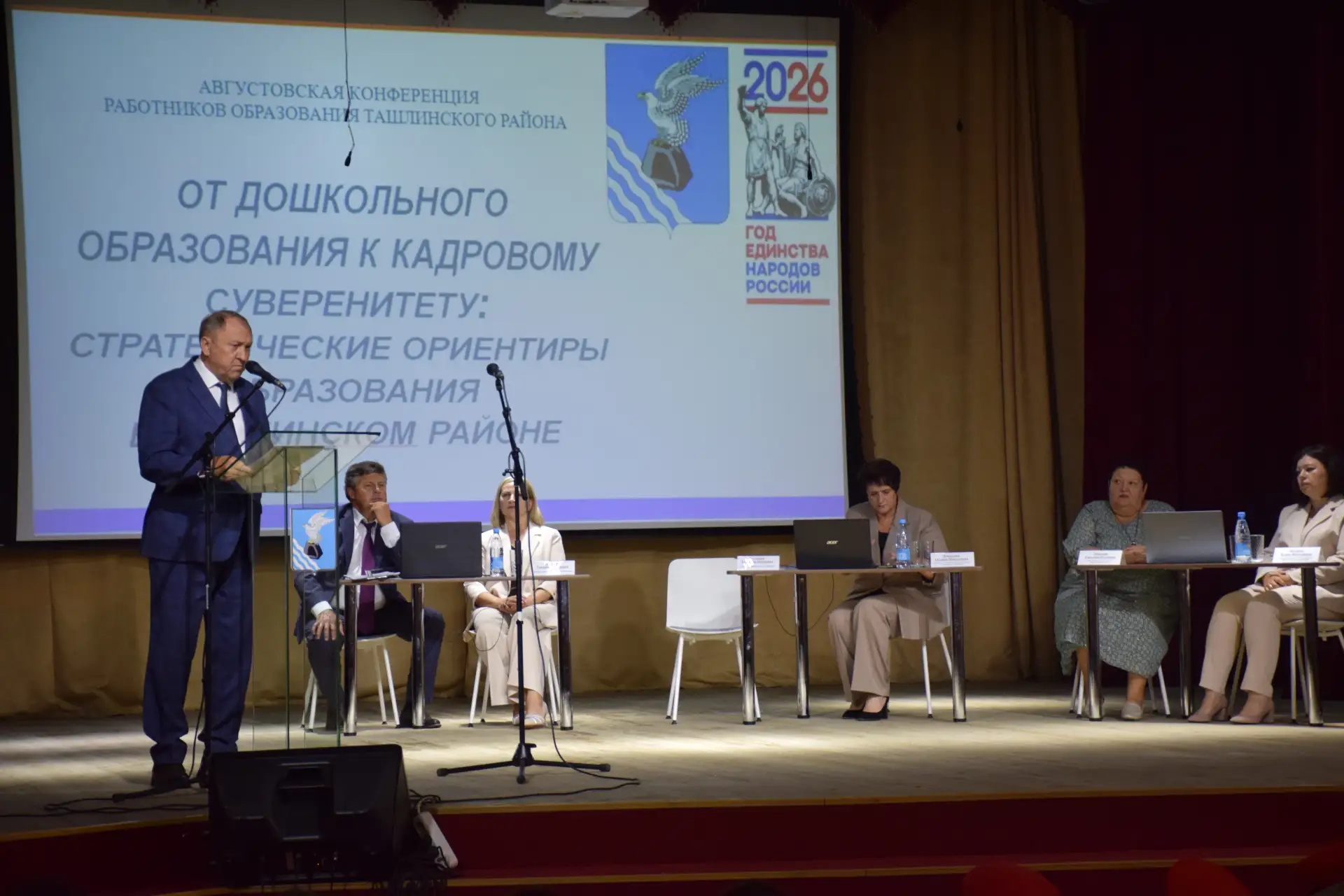 🎈В Ташлинском районе состоялась традиционная августовская конференция педагогических р...