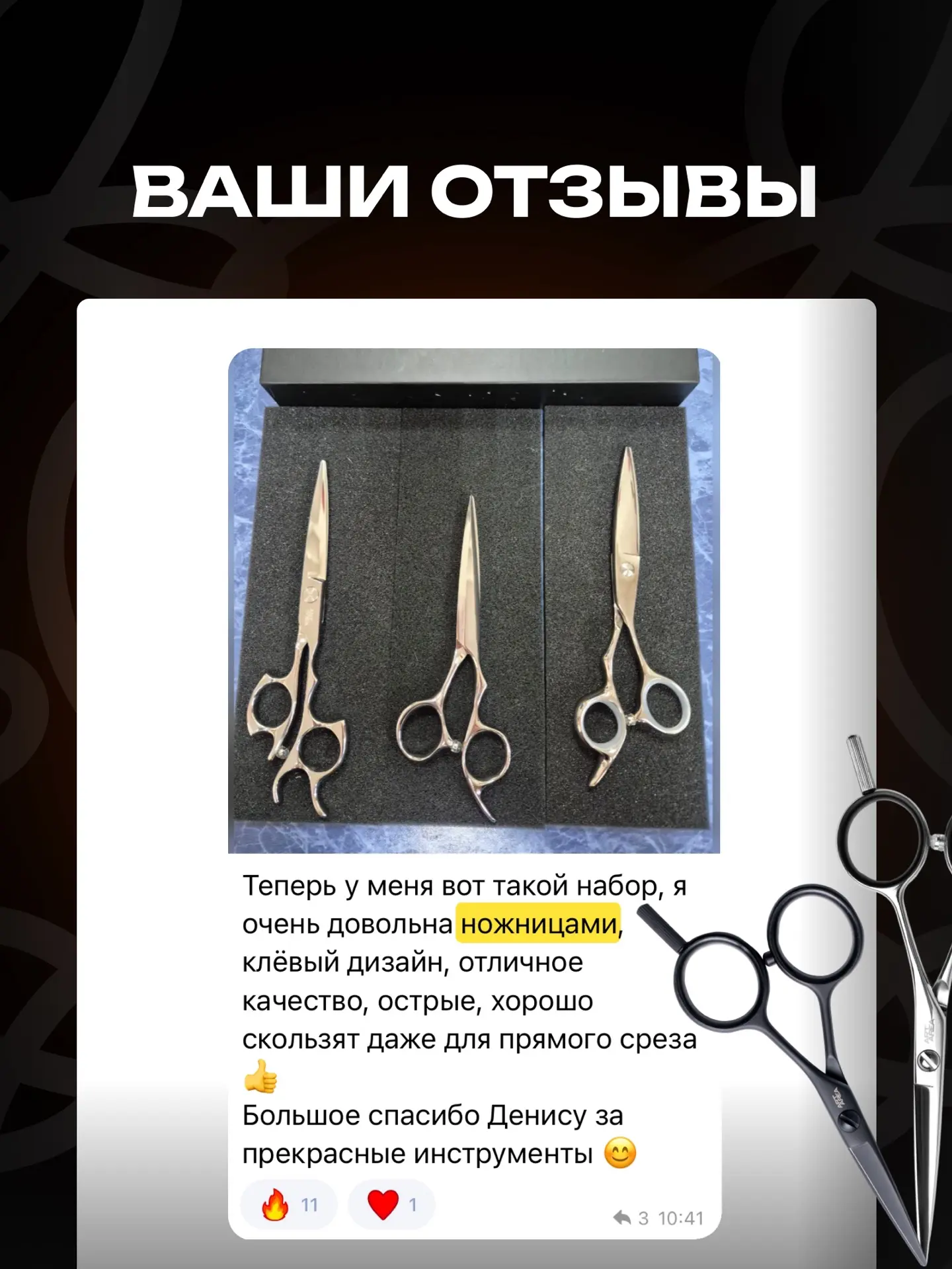 Собрал ваши отзывы на ножницы ART AREA!  Очень ценю каждый ваш комментарий — всей командой собираем 