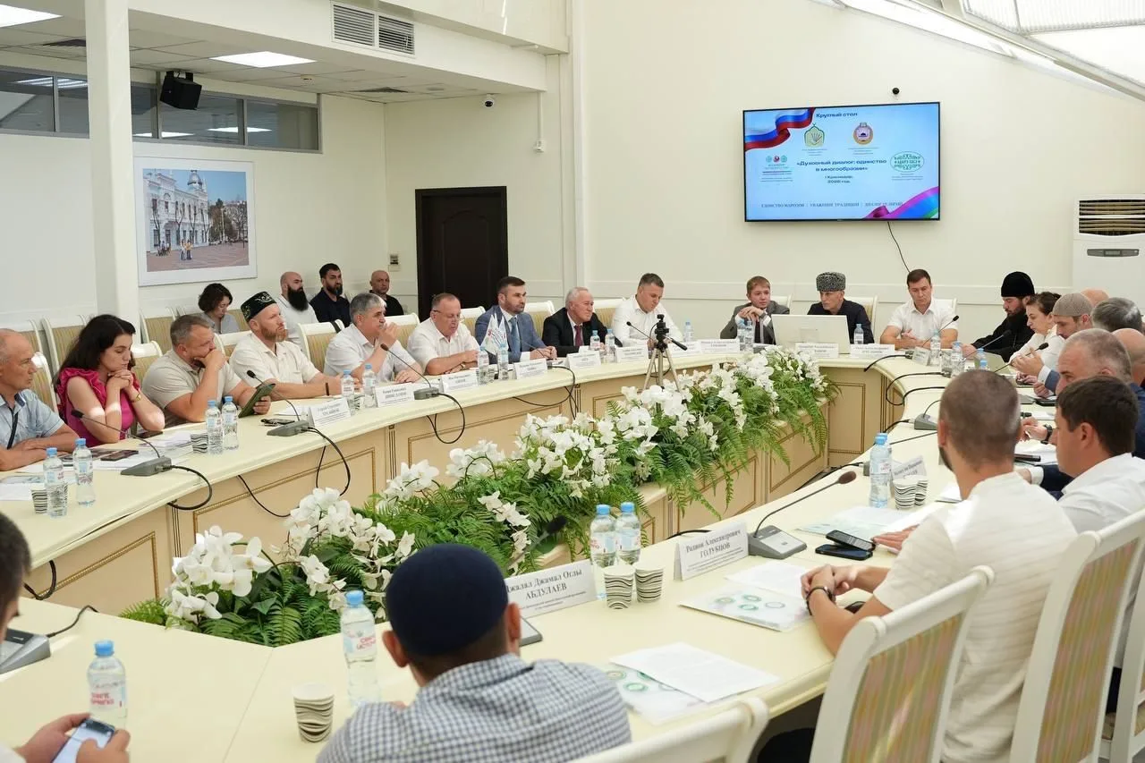 В Краснодаре прошел круглый стол: «Духовный диалог: единство в многообразии». Организат...