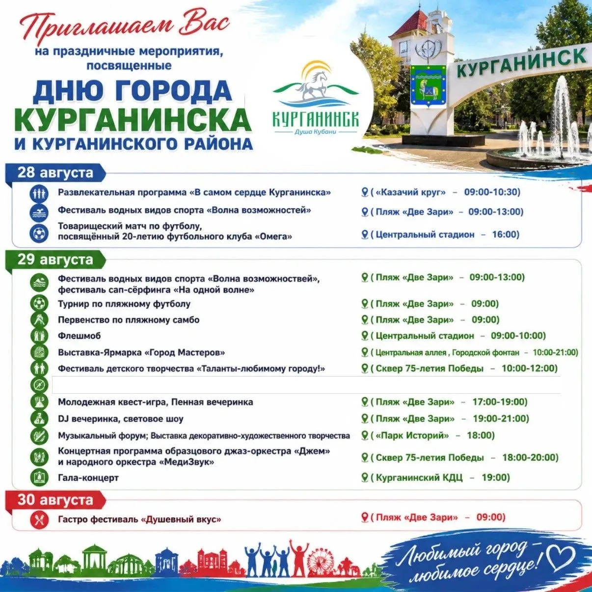 Приглашаем на праздник жителей и гостей Курганинского района!