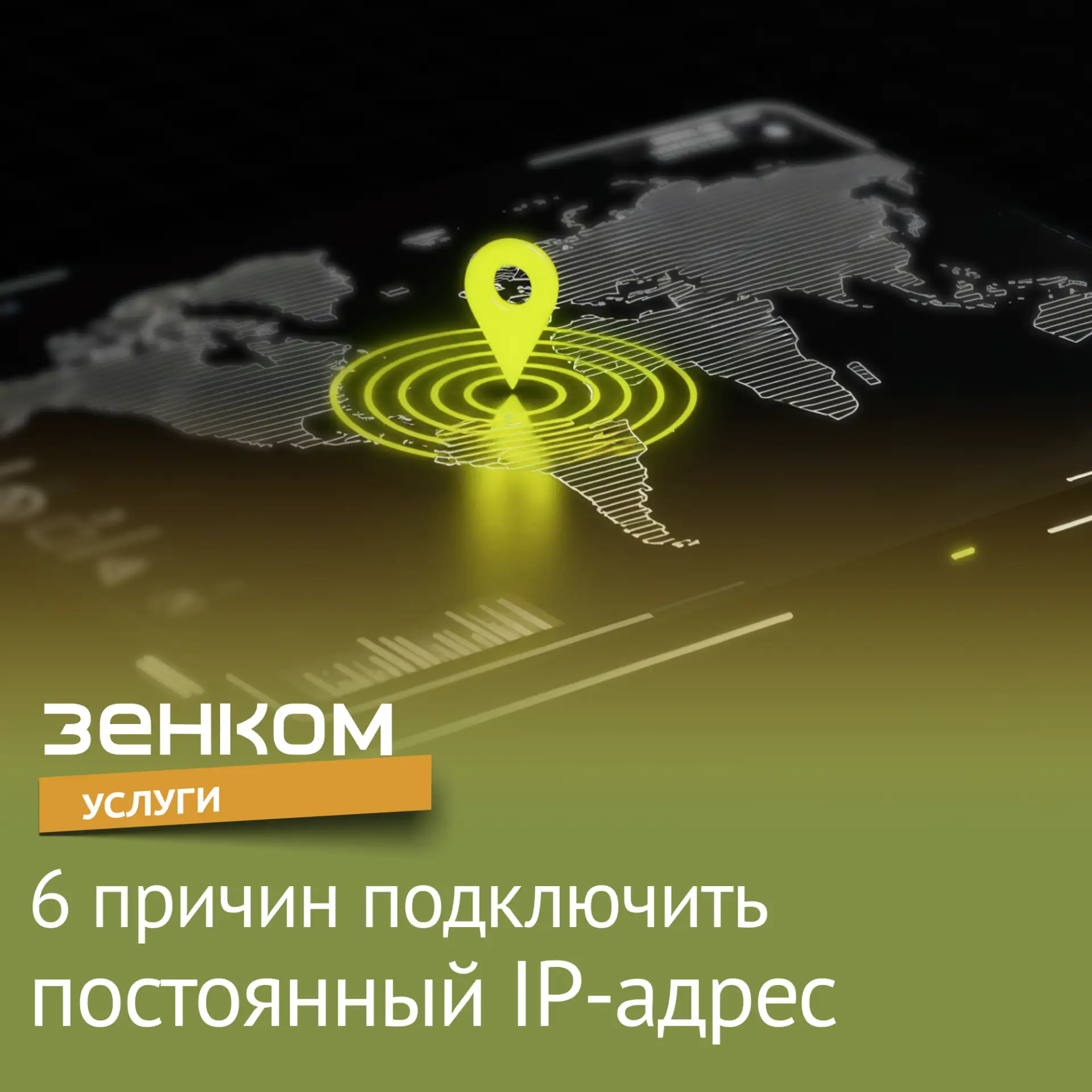 🌐 6 причин подключить постоянный IP-адрес