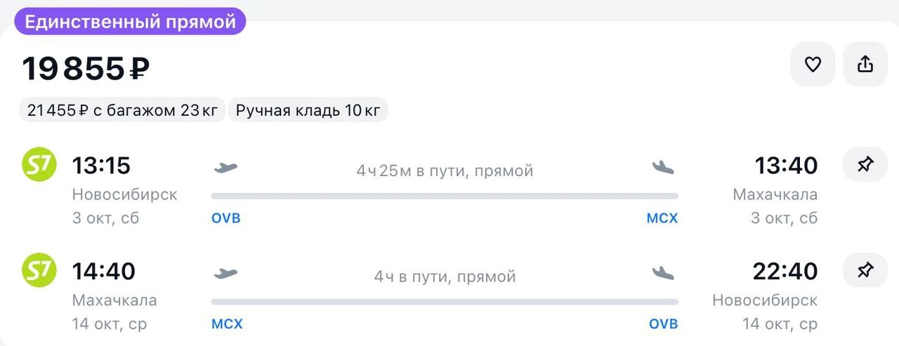 Улететь из Новосибирска в Махачкалу

Новосибирск — Махачкала — Новосибирск

✈️3 октября – 14 октября